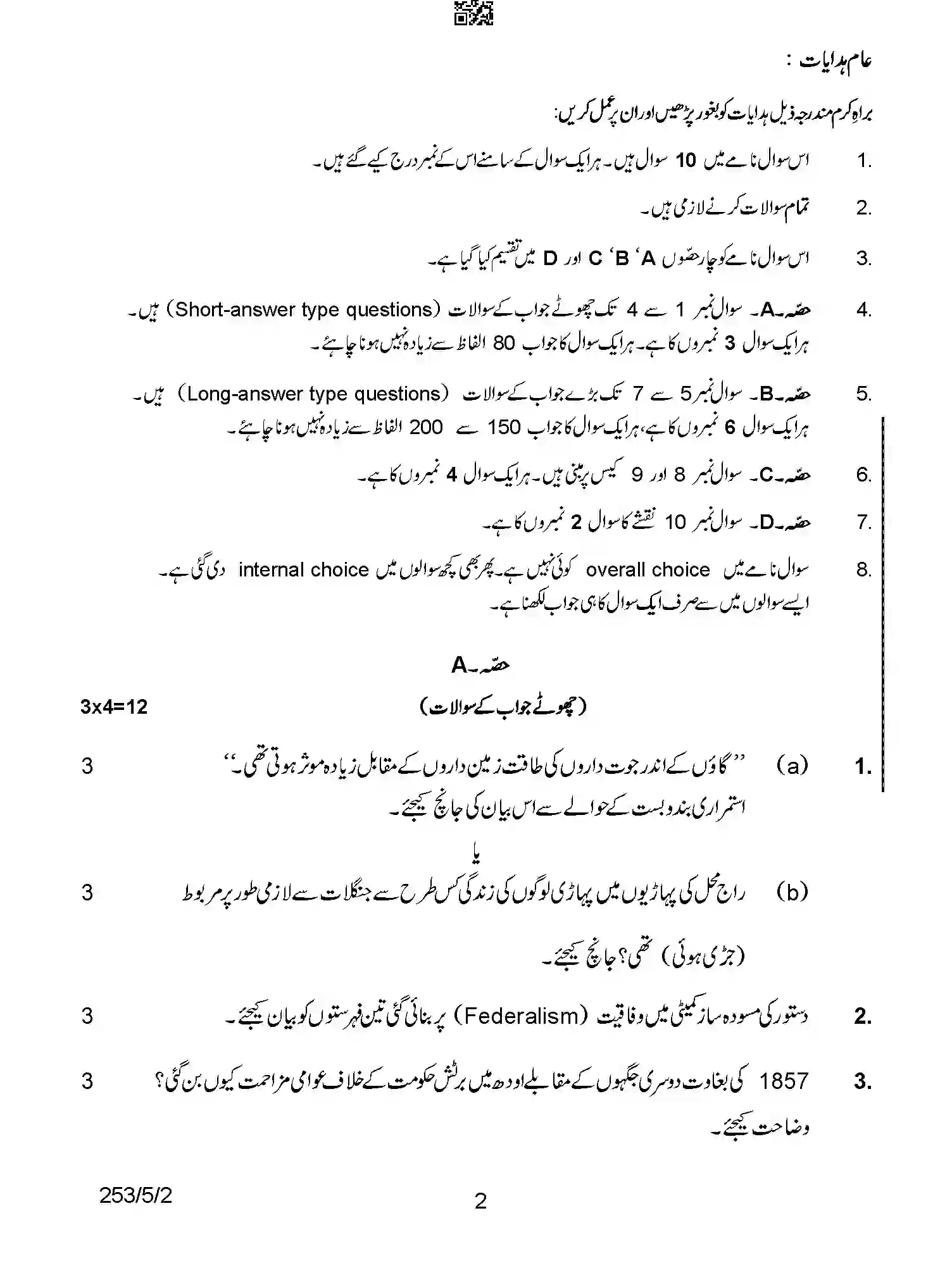 CBSE-Class-12-Previous-Year-Question-Papers-HISTORY-URDU-AB5CD-5-SET-2-Page-2 Image