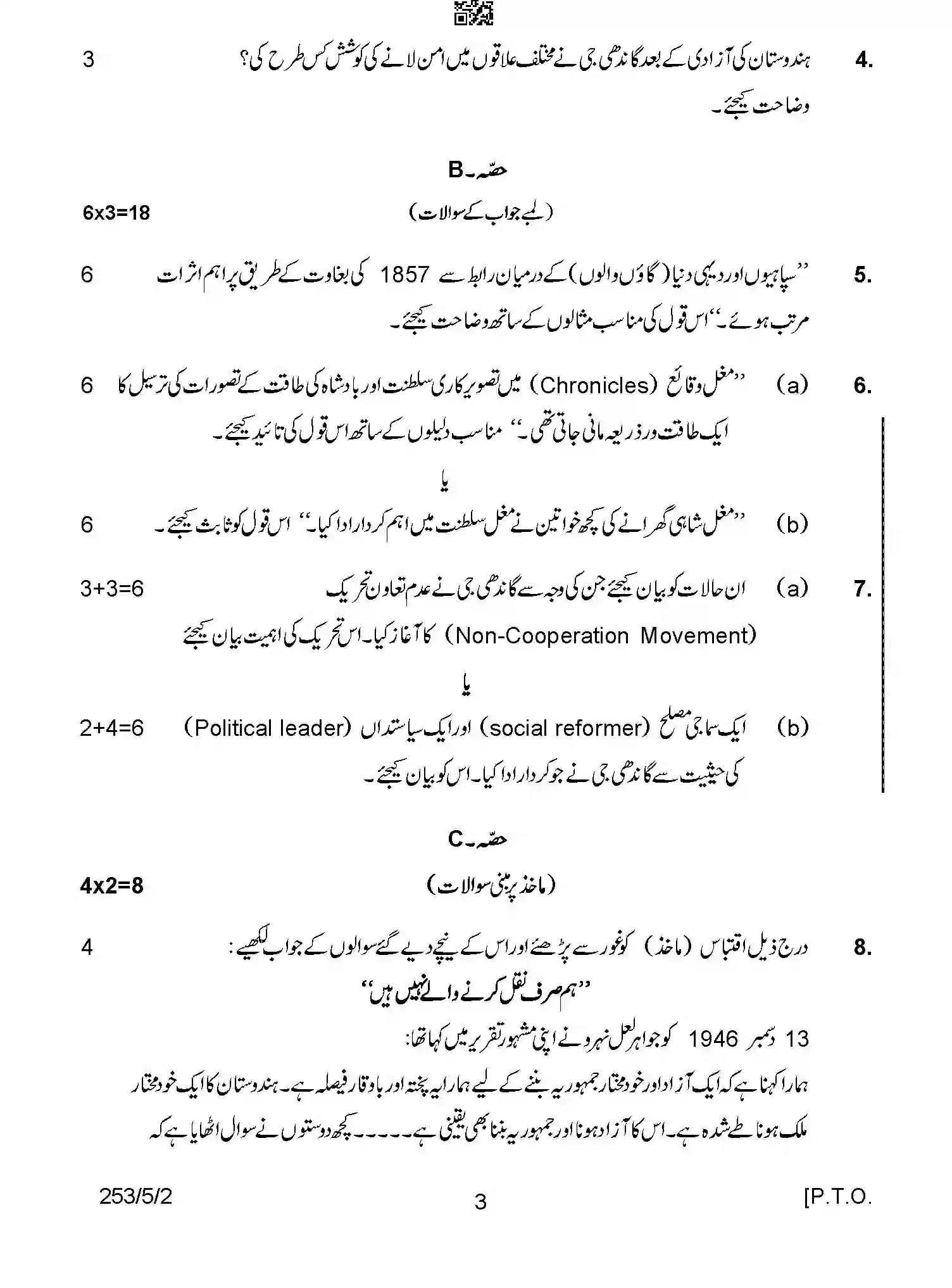 CBSE-Class-12-Previous-Year-Question-Papers-HISTORY-URDU-AB5CD-5-SET-2-Page-3 Image