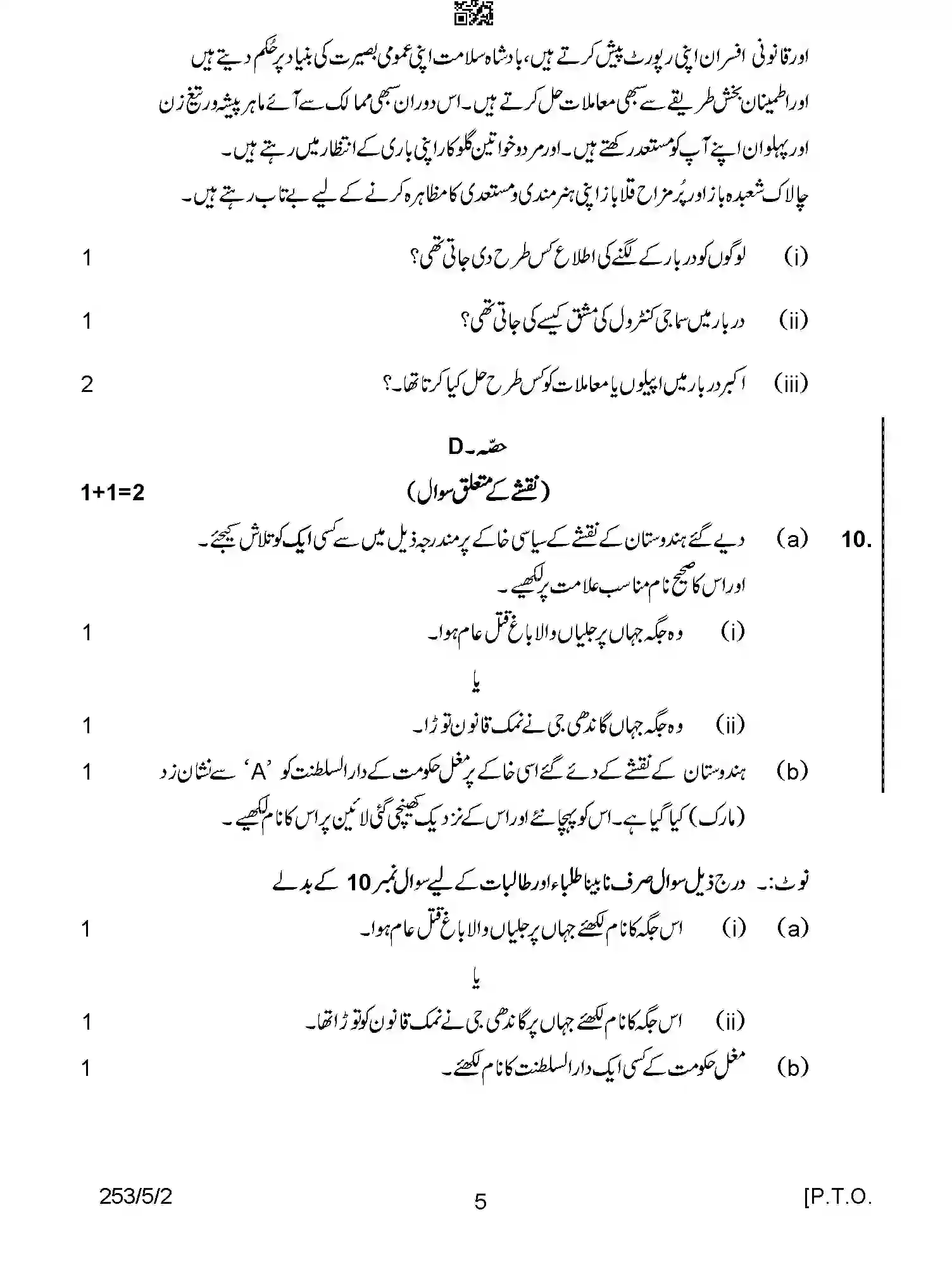CBSE-Class-12-Previous-Year-Question-Papers-HISTORY-URDU-AB5CD-5-SET-2-Page-5 Image