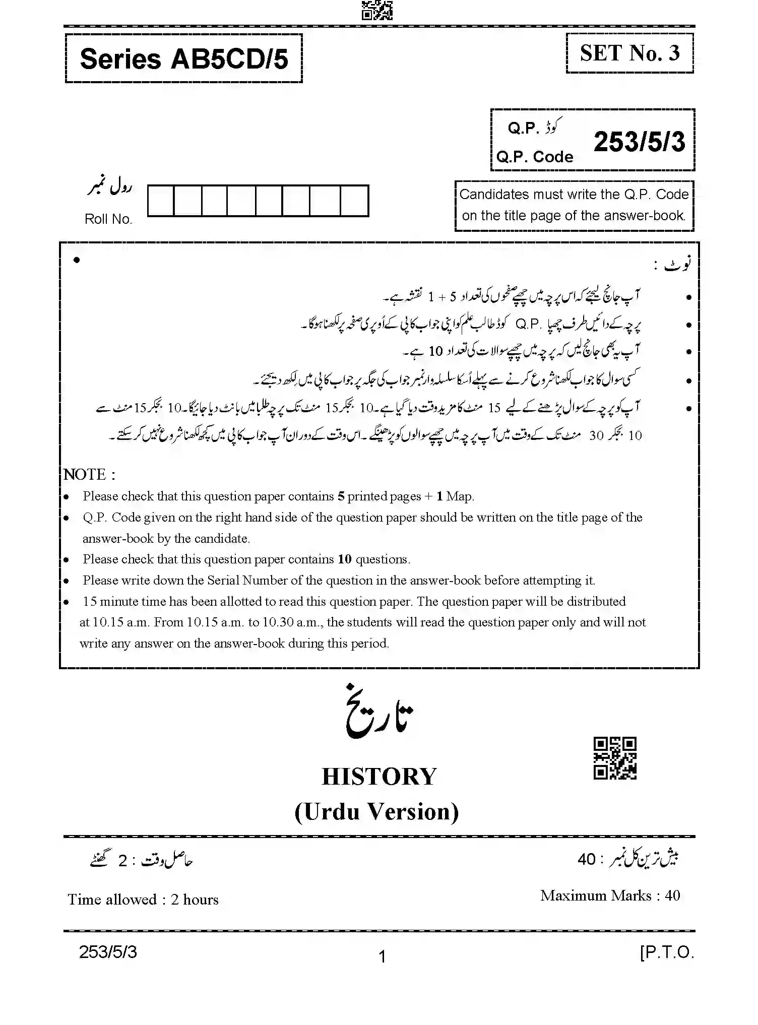 CBSE-Class-12-Previous-Year-Question-Papers-HISTORY-URDU-AB5CD-5-SET-3-Page-1 Image