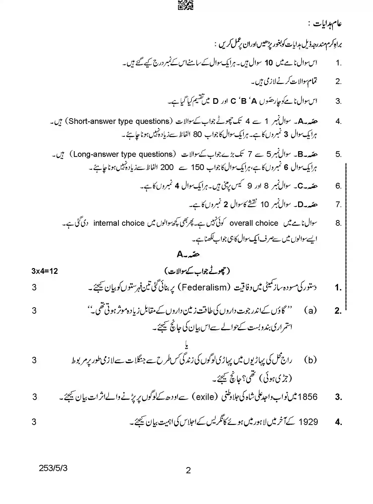 CBSE-Class-12-Previous-Year-Question-Papers-HISTORY-URDU-AB5CD-5-SET-3-Page-2 Image