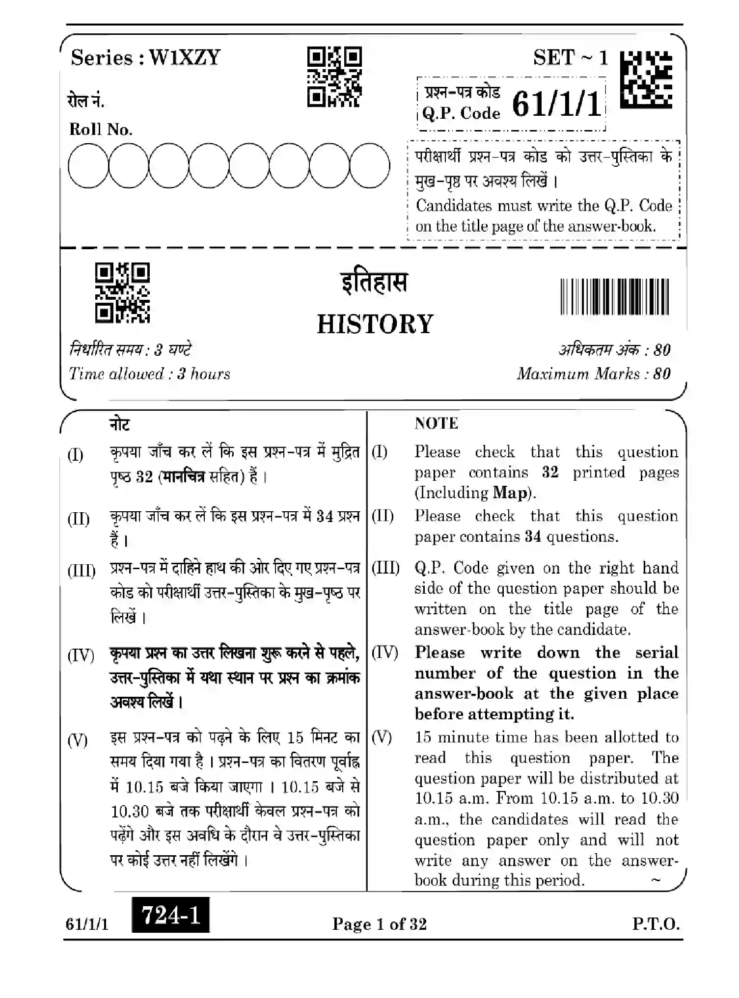 CBSE-Class-12-Previous-Year-Question-Papers-HISTORY-W1XZY-SET-1-Page-1 Image