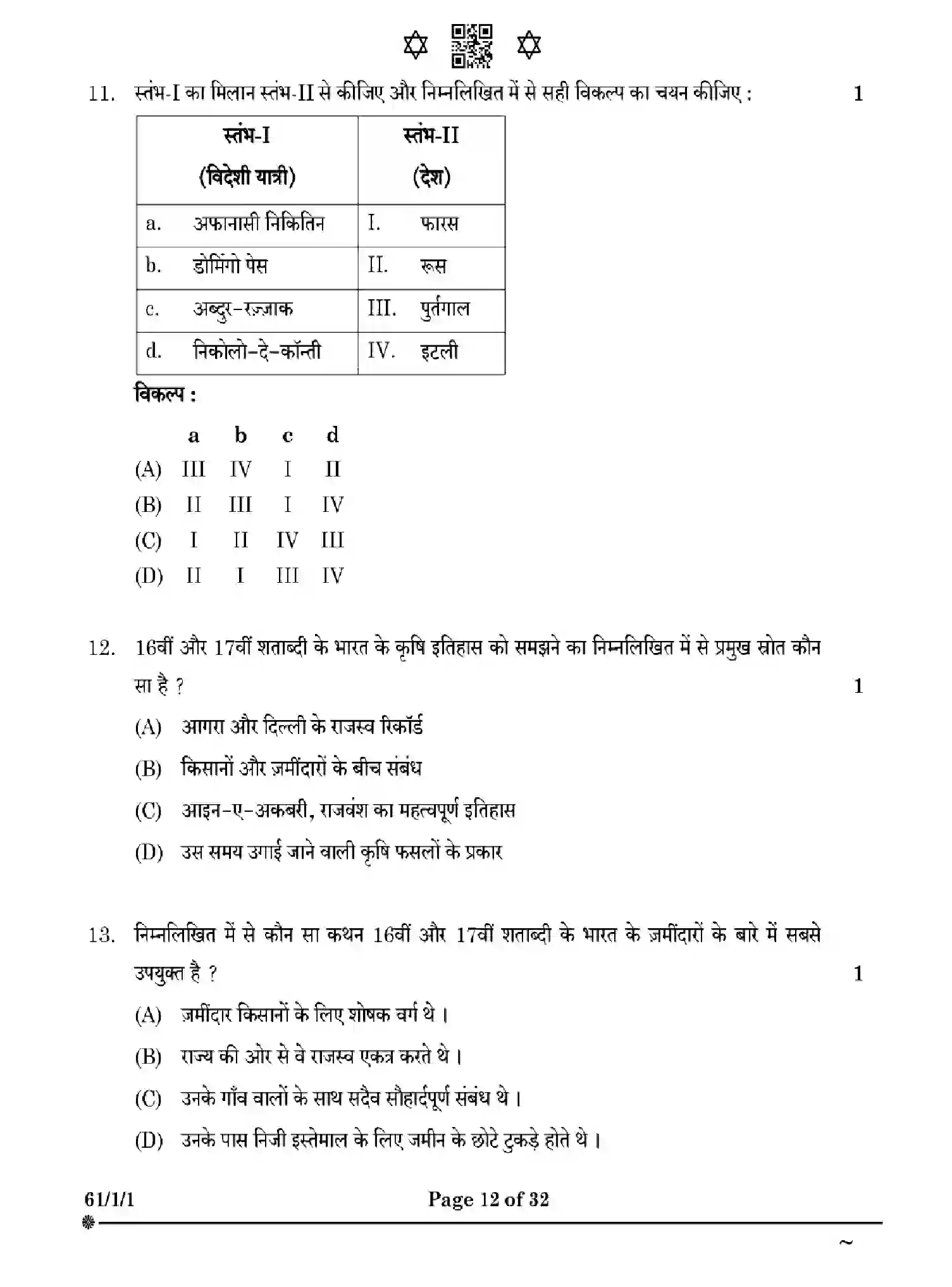 CBSE-Class-12-Previous-Year-Question-Papers-HISTORY-W1XZY-SET-1-Page-12 Image