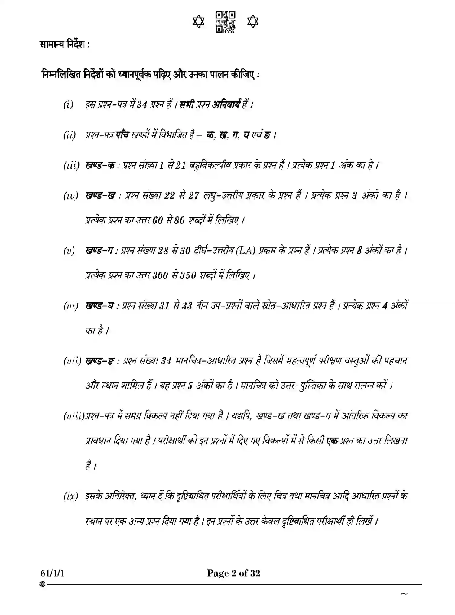 CBSE-Class-12-Previous-Year-Question-Papers-HISTORY-W1XZY-SET-1-Page-2 Image