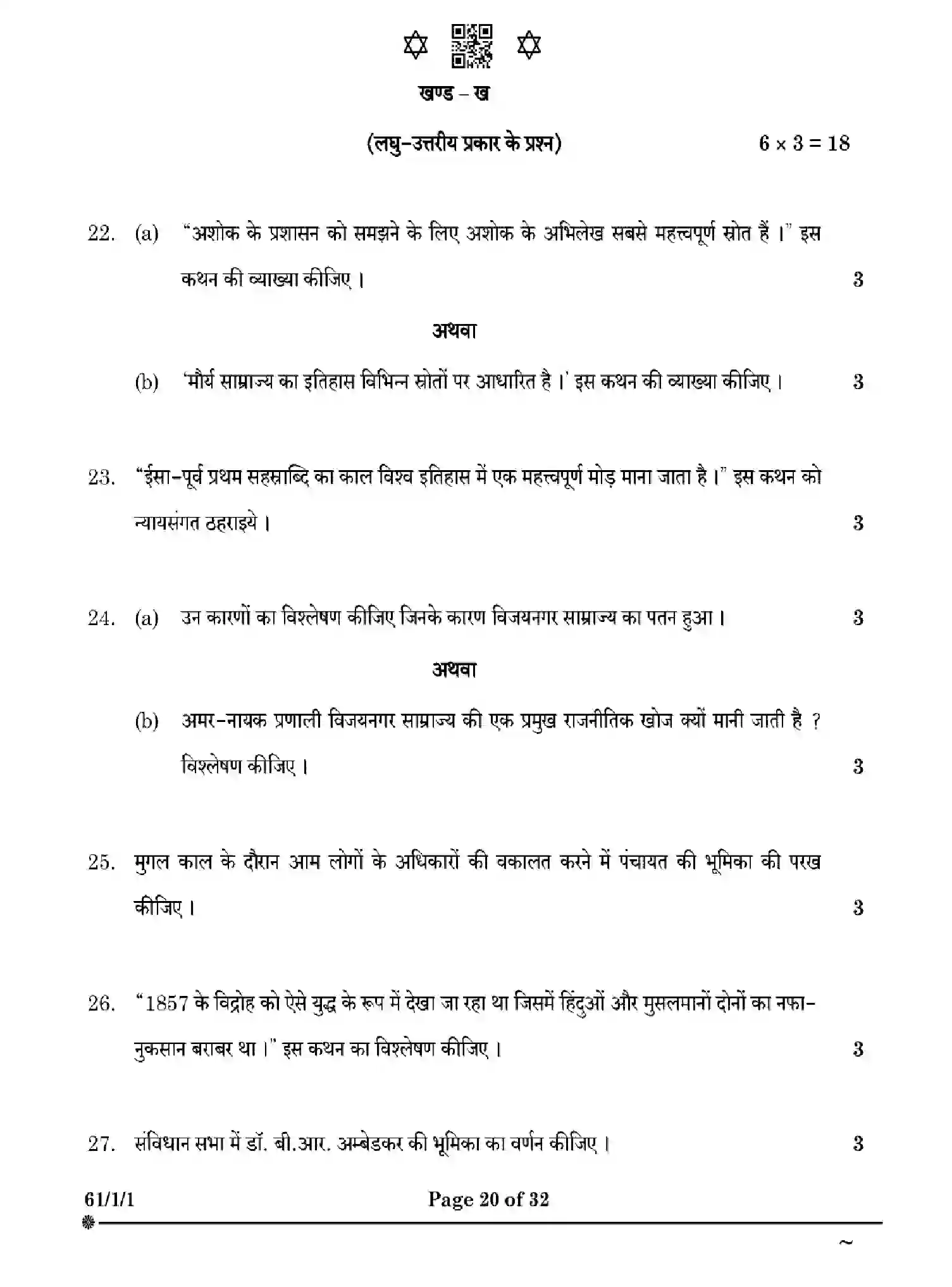 CBSE-Class-12-Previous-Year-Question-Papers-HISTORY-W1XZY-SET-1-Page-20 Image