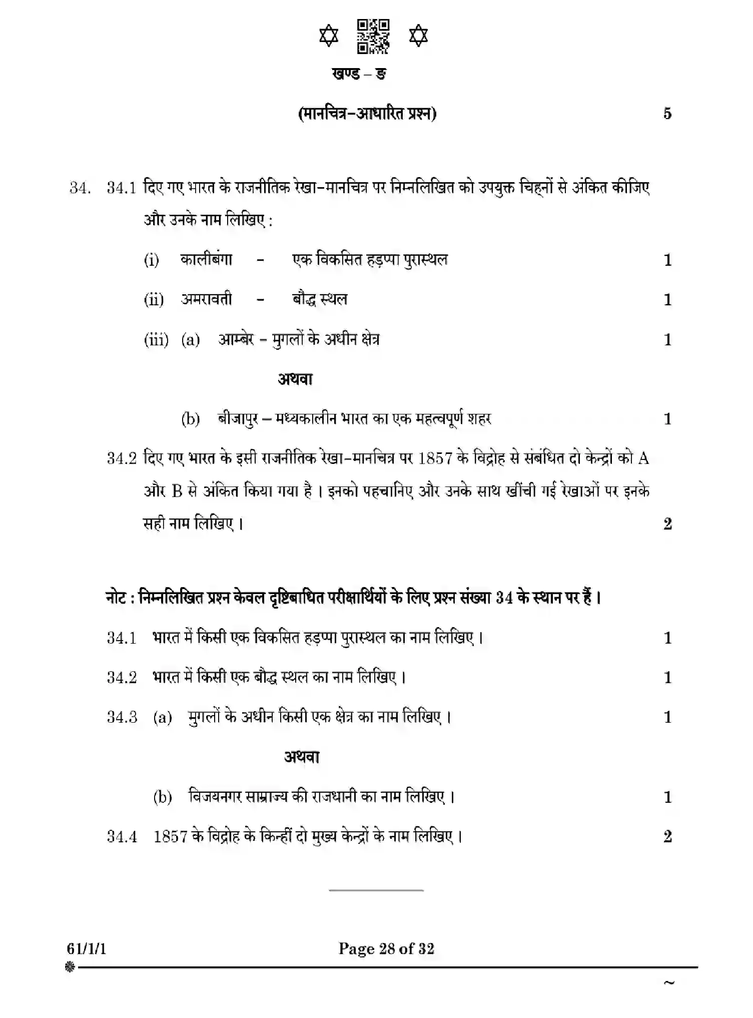 CBSE-Class-12-Previous-Year-Question-Papers-HISTORY-W1XZY-SET-1-Page-28 Image