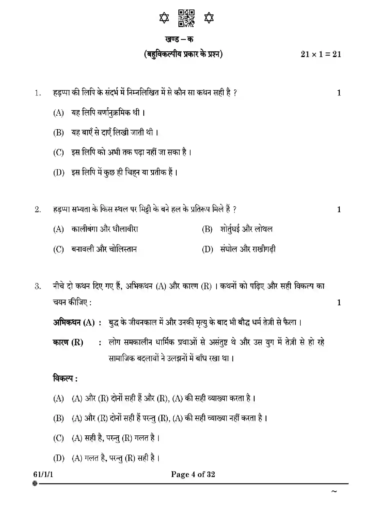 CBSE-Class-12-Previous-Year-Question-Papers-HISTORY-W1XZY-SET-1-Page-4 Image
