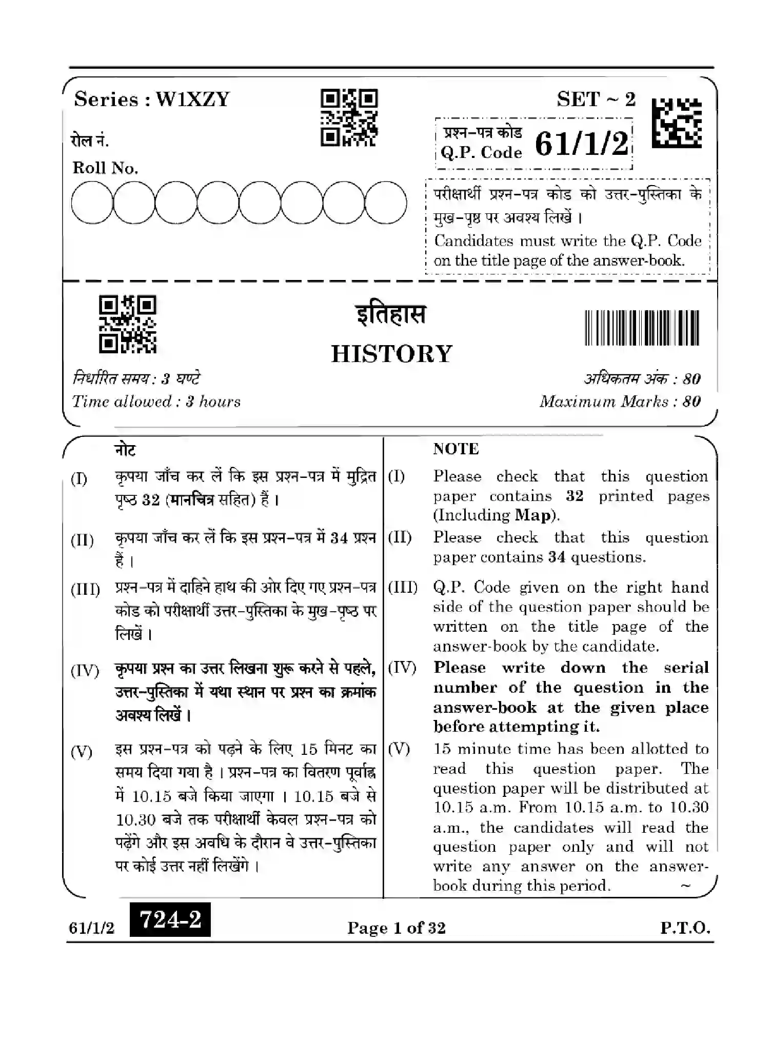 CBSE-Class-12-Previous-Year-Question-Papers-HISTORY-W1XZY-SET-2-Page-1 Image