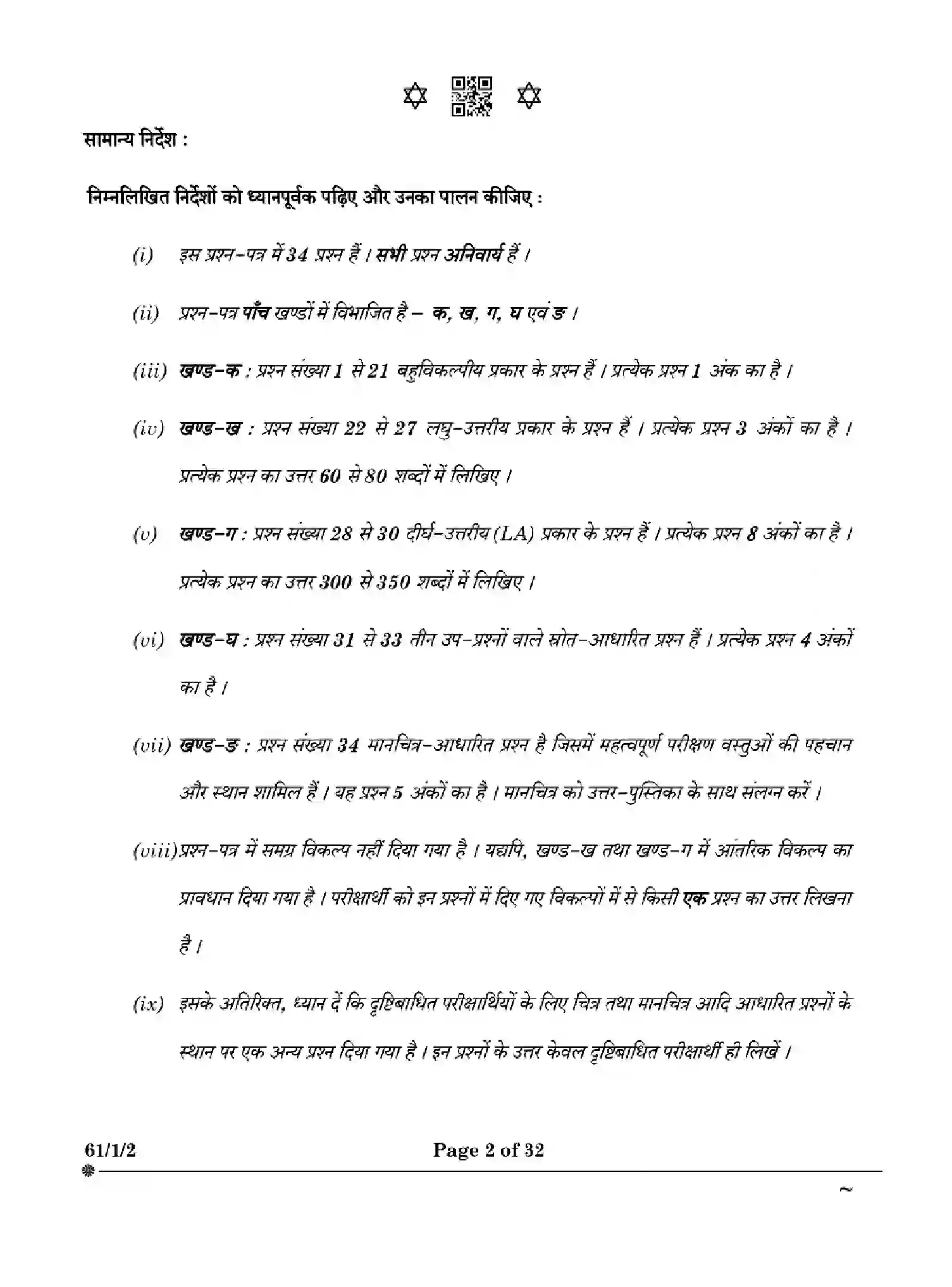CBSE-Class-12-Previous-Year-Question-Papers-HISTORY-W1XZY-SET-2-Page-2 Image