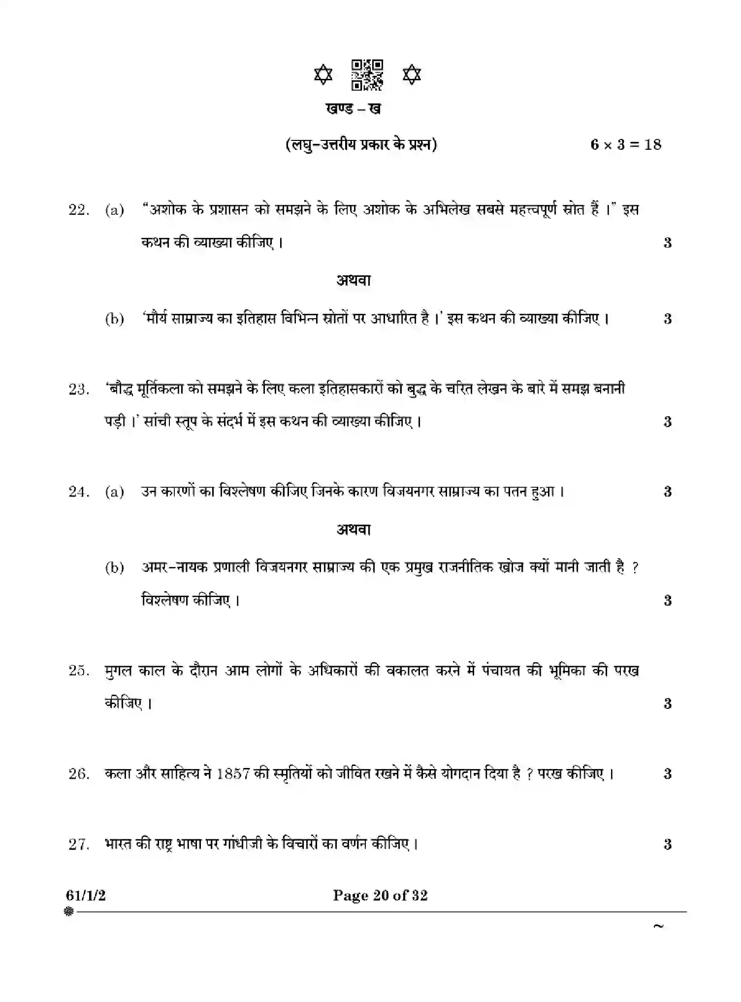 CBSE-Class-12-Previous-Year-Question-Papers-HISTORY-W1XZY-SET-2-Page-20 Image