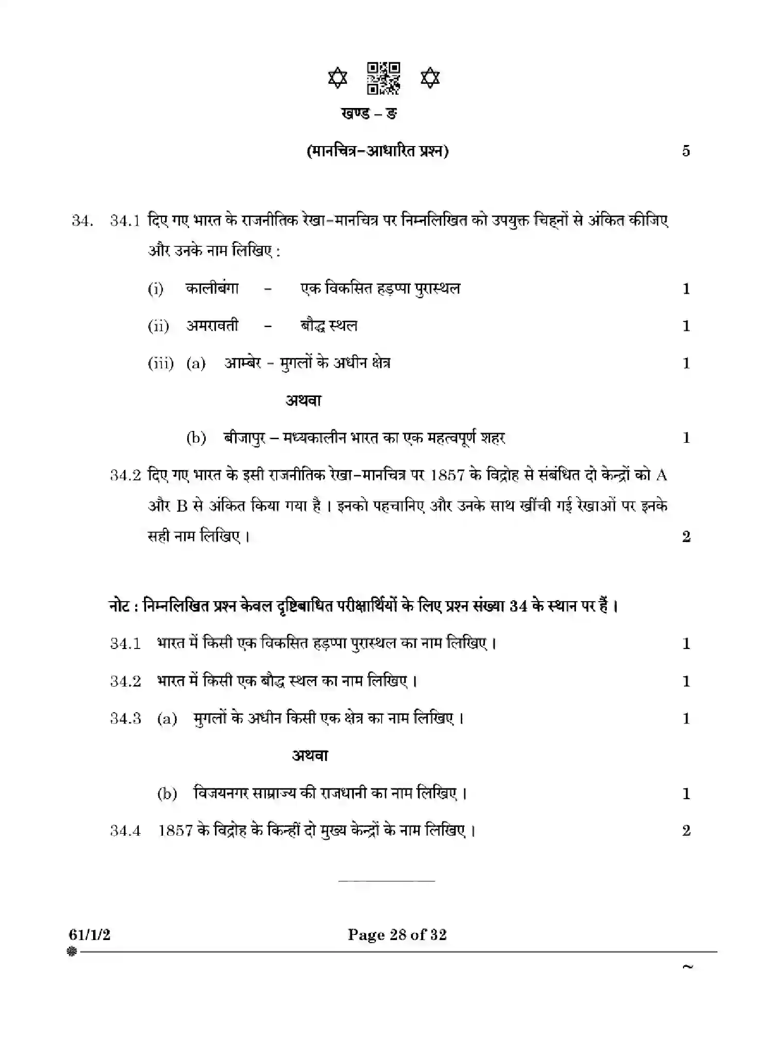 CBSE-Class-12-Previous-Year-Question-Papers-HISTORY-W1XZY-SET-2-Page-28 Image