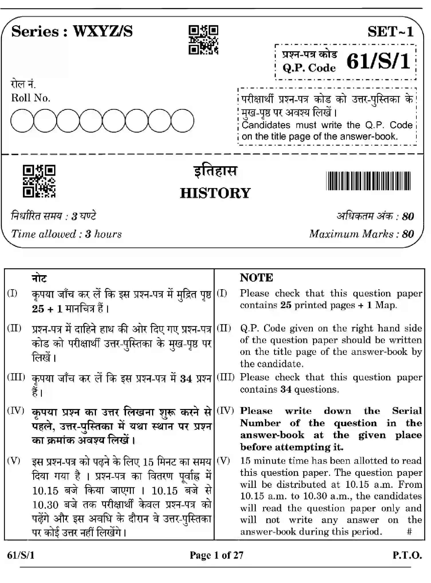 CBSE-Class-12-Previous-Year-Question-Papers-HISTORY-WXYZ-S-SET-1-Page-1 Image