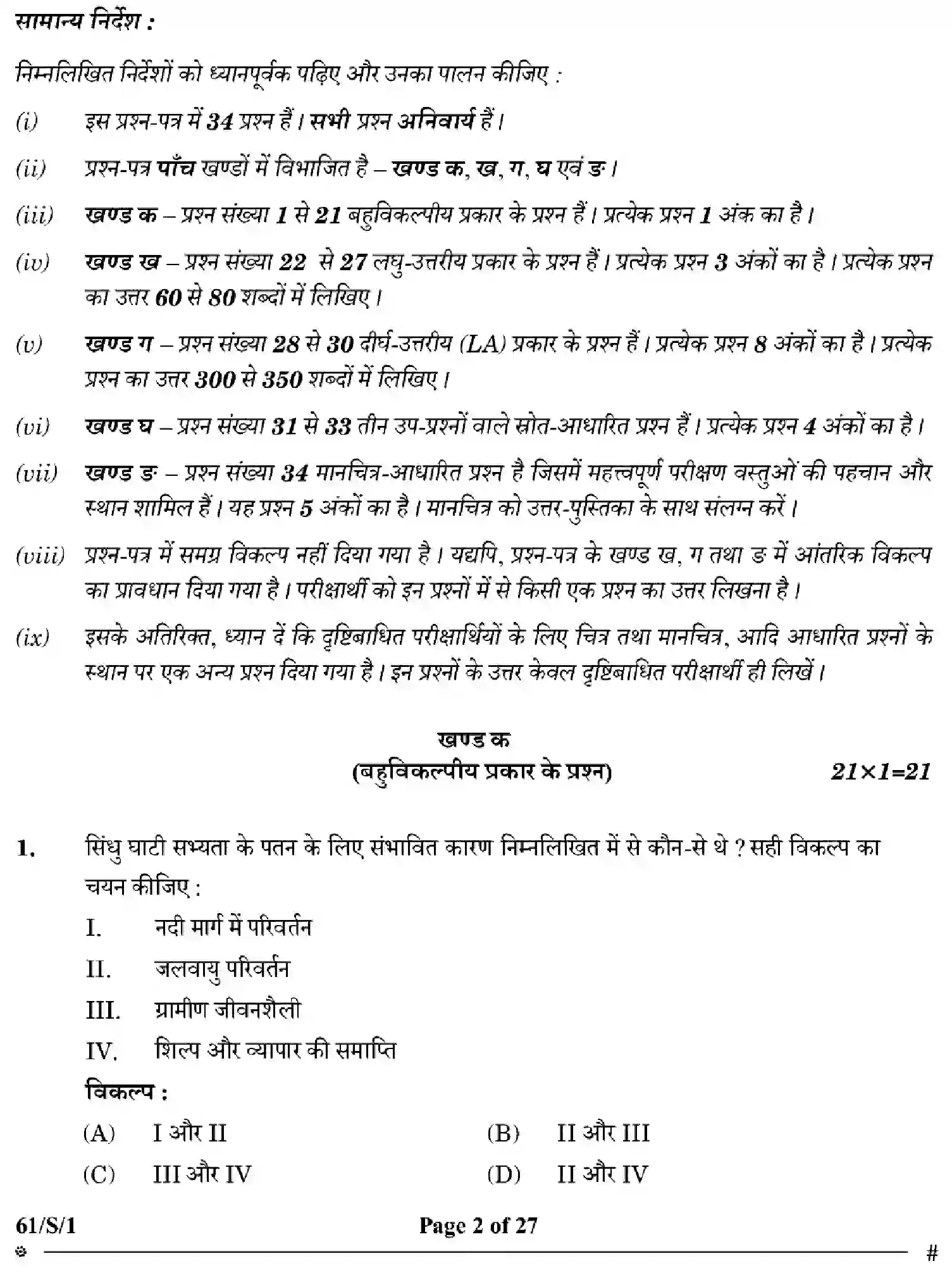 CBSE-Class-12-Previous-Year-Question-Papers-HISTORY-WXYZ-S-SET-1-Page-2 Image