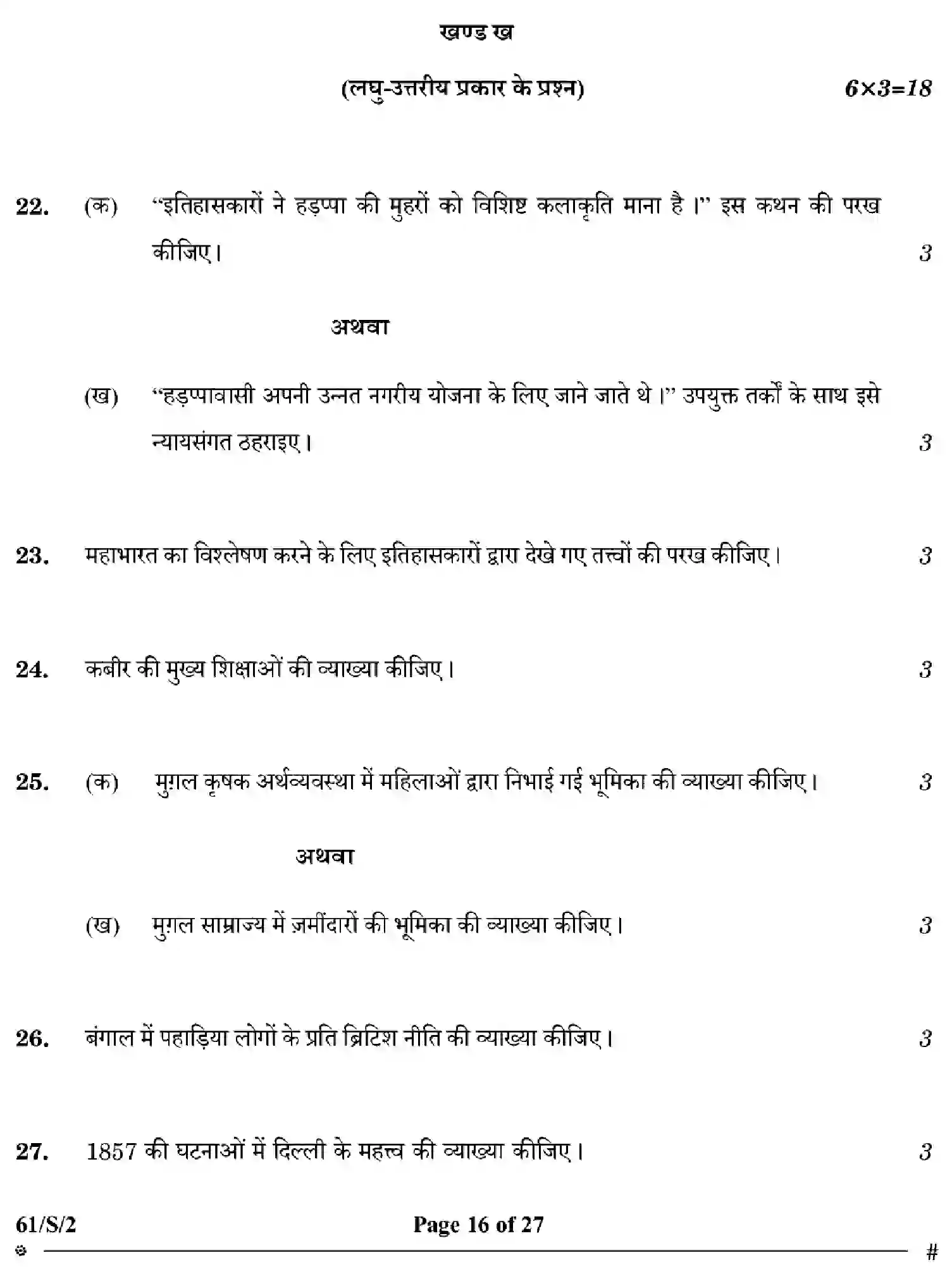 CBSE-Class-12-Previous-Year-Question-Papers-HISTORY-WXYZ-S-SET-2-Page-16 Image