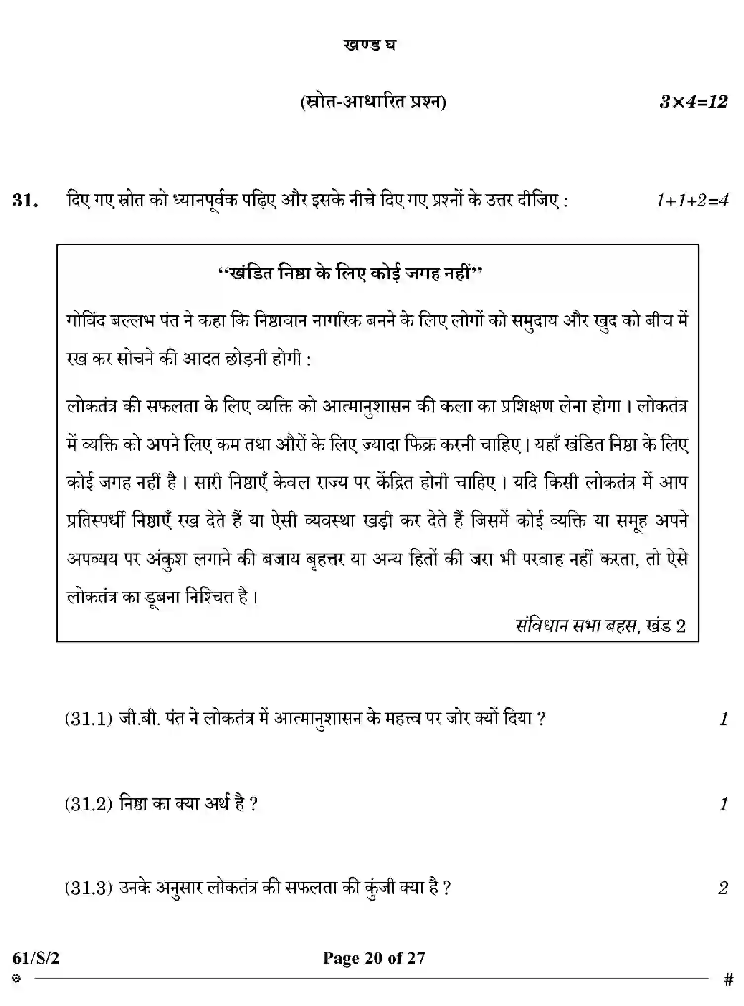 CBSE-Class-12-Previous-Year-Question-Papers-HISTORY-WXYZ-S-SET-2-Page-20 Image