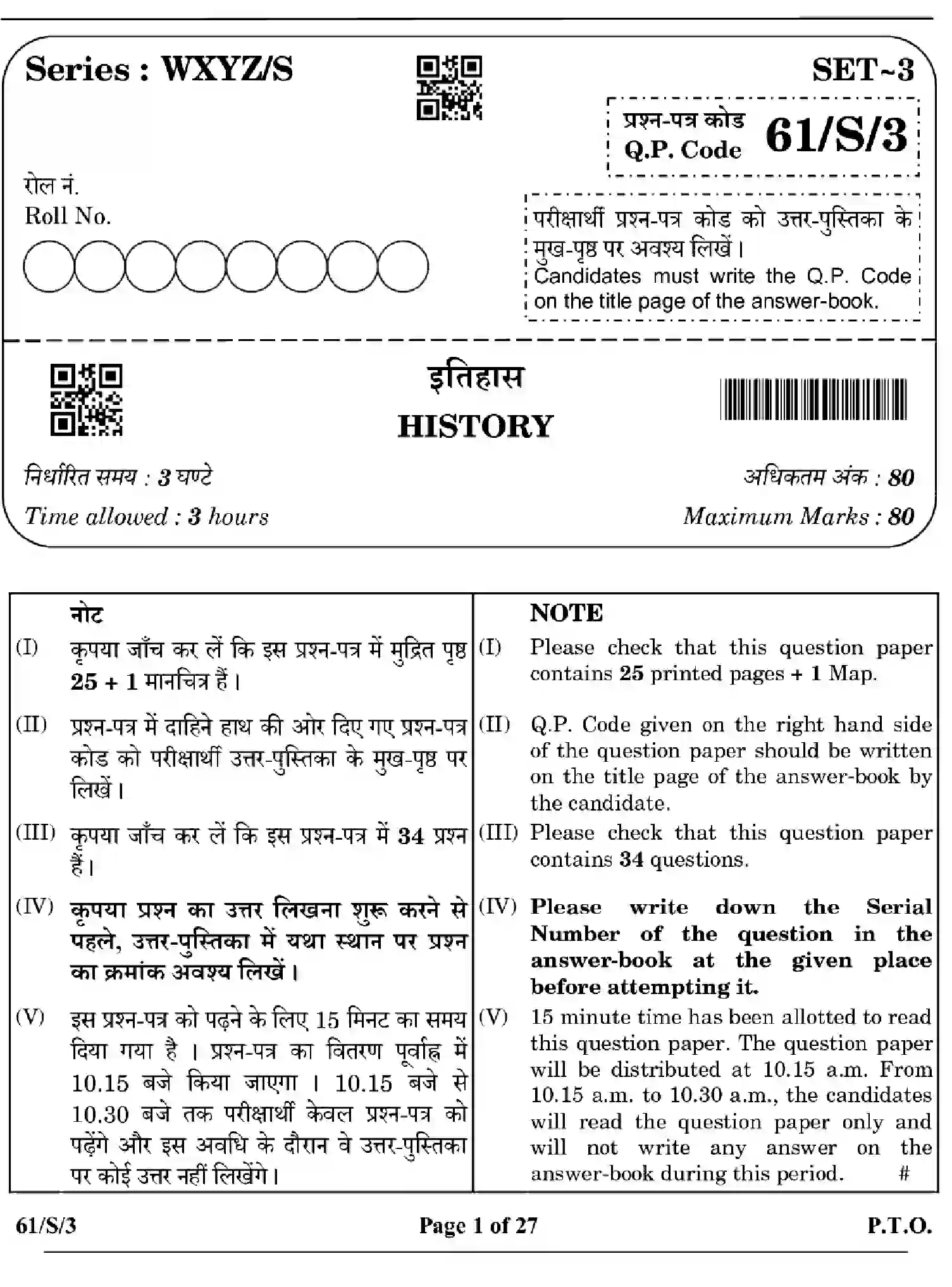 CBSE-Class-12-Previous-Year-Question-Papers-HISTORY-WXYZ-S-SET-3-Page-1 Image