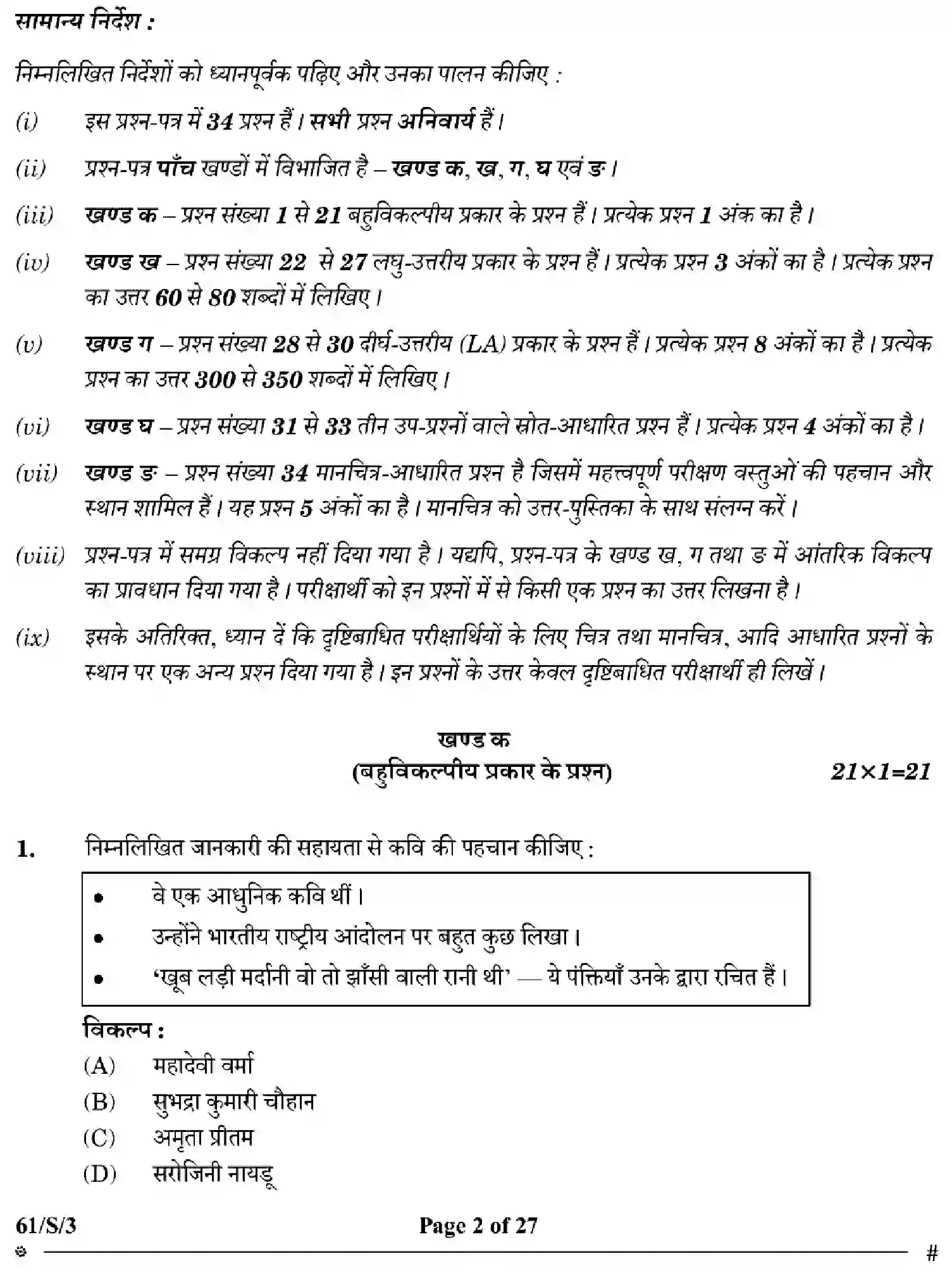 CBSE-Class-12-Previous-Year-Question-Papers-HISTORY-WXYZ-S-SET-3-Page-2 Image