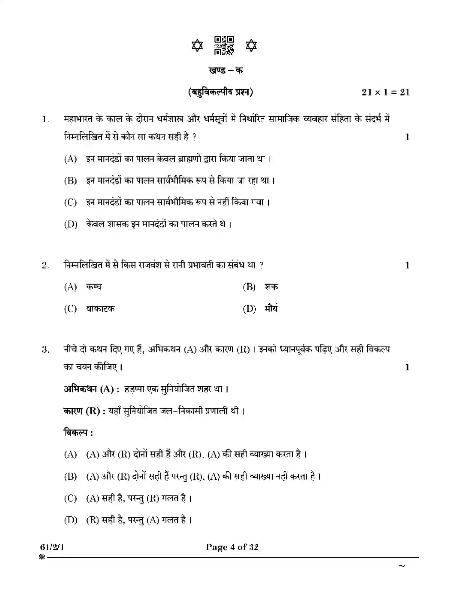 CBSE-Class-12-Previous-Year-Question-Papers-HISTORY-YXW2Z-SET-1-Page-4 Image