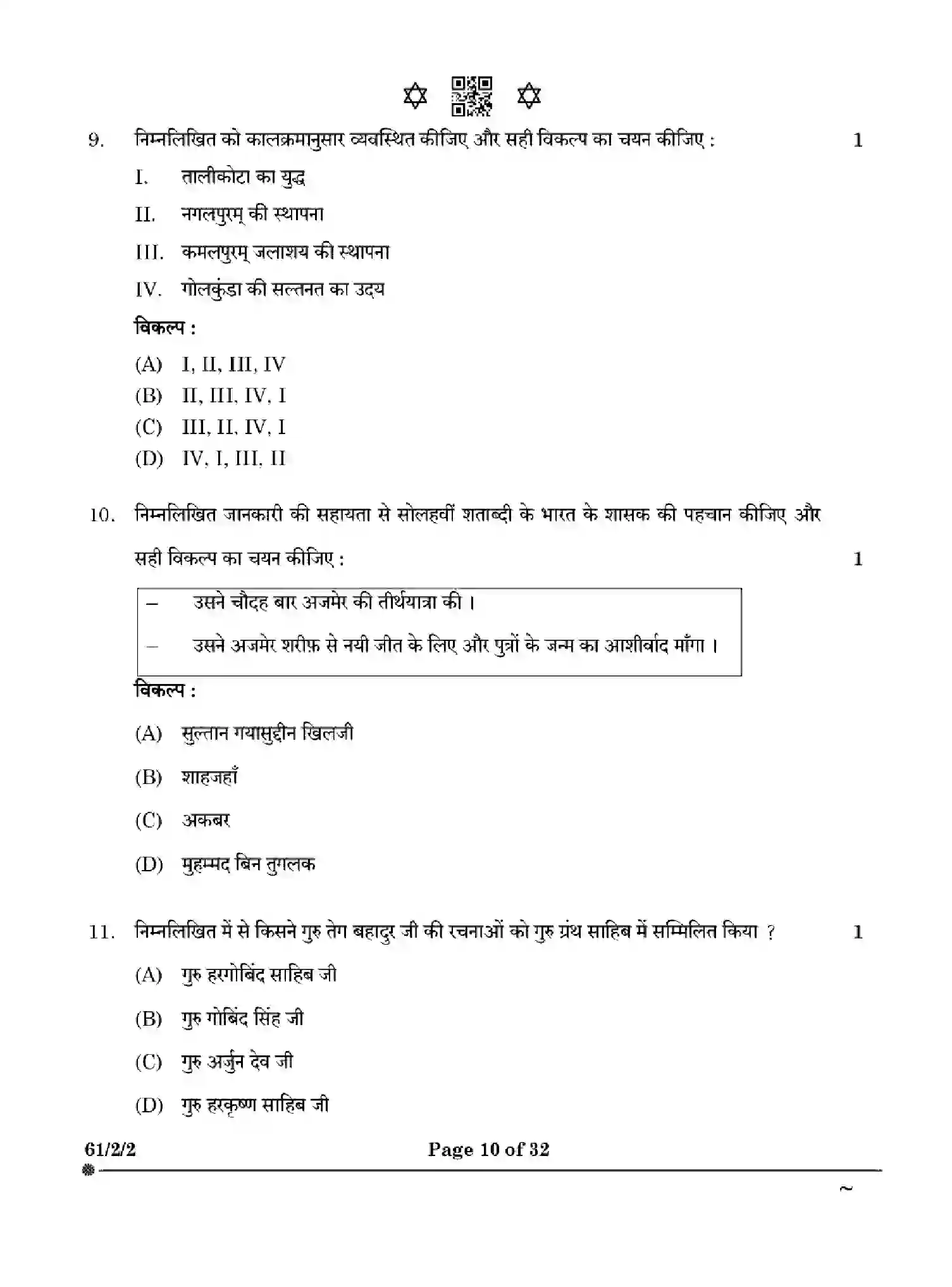 CBSE-Class-12-Previous-Year-Question-Papers-HISTORY-YXW2Z-SET-2-Page-10 Image
