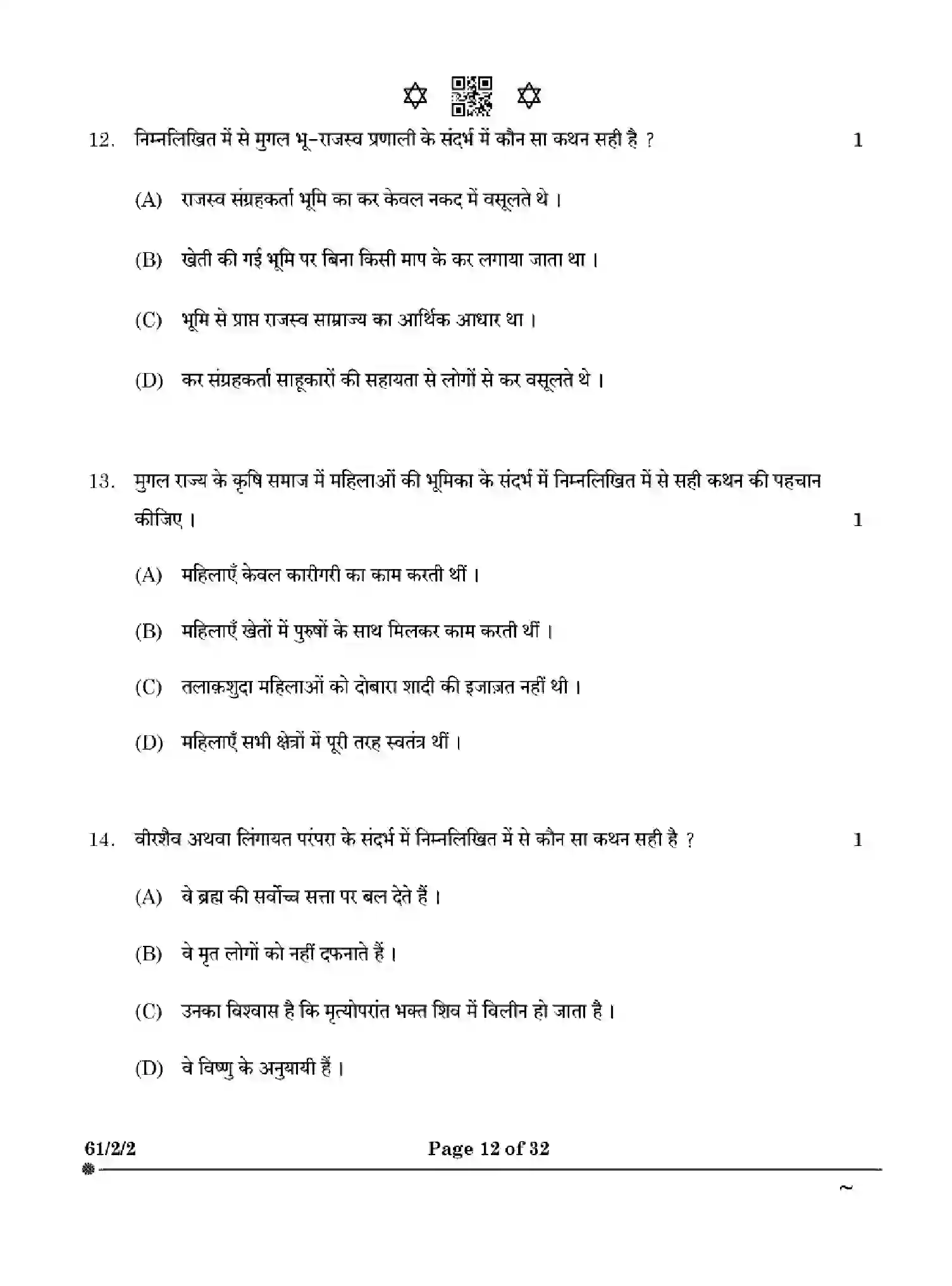 CBSE-Class-12-Previous-Year-Question-Papers-HISTORY-YXW2Z-SET-2-Page-12 Image