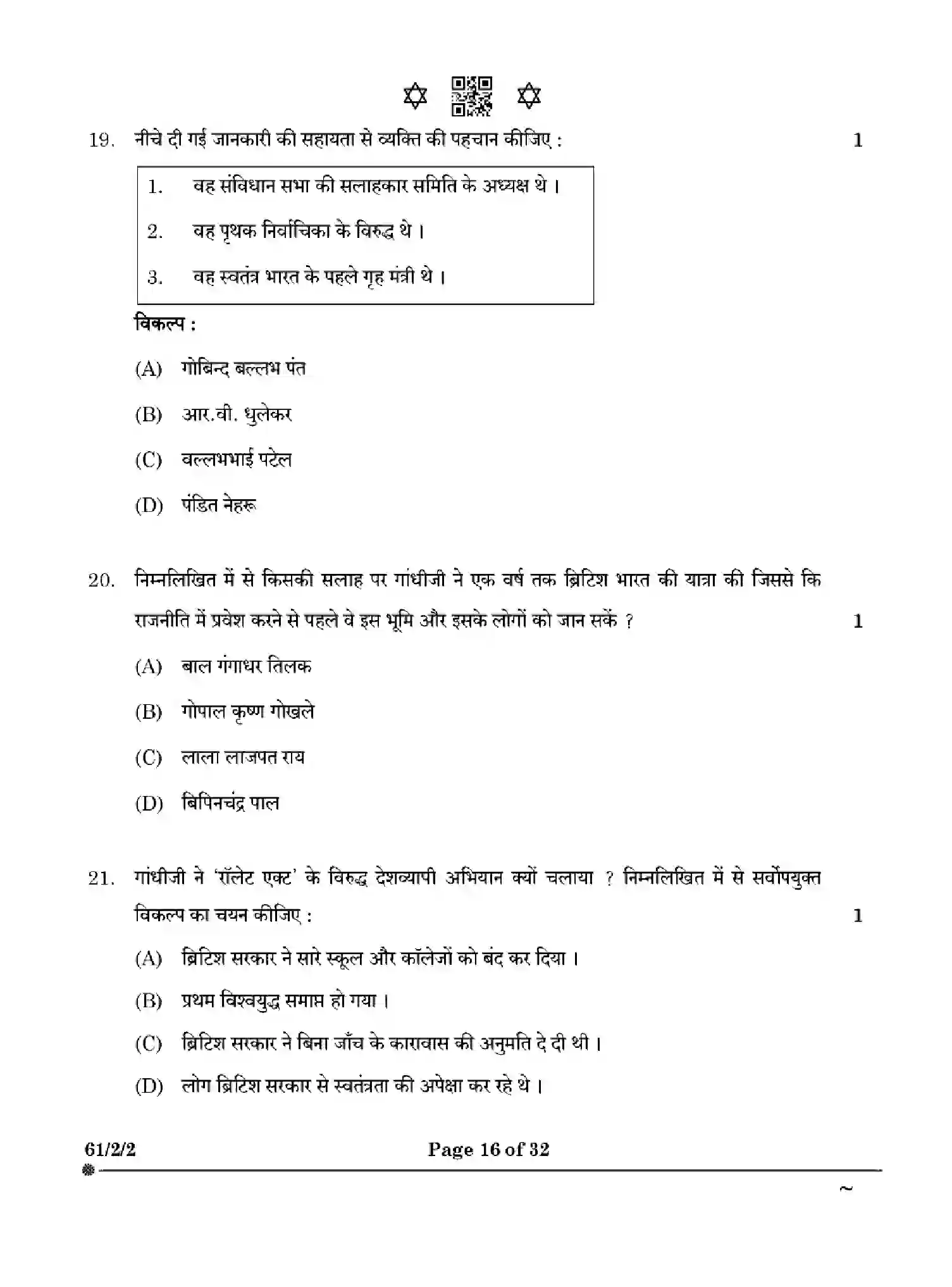 CBSE-Class-12-Previous-Year-Question-Papers-HISTORY-YXW2Z-SET-2-Page-16 Image
