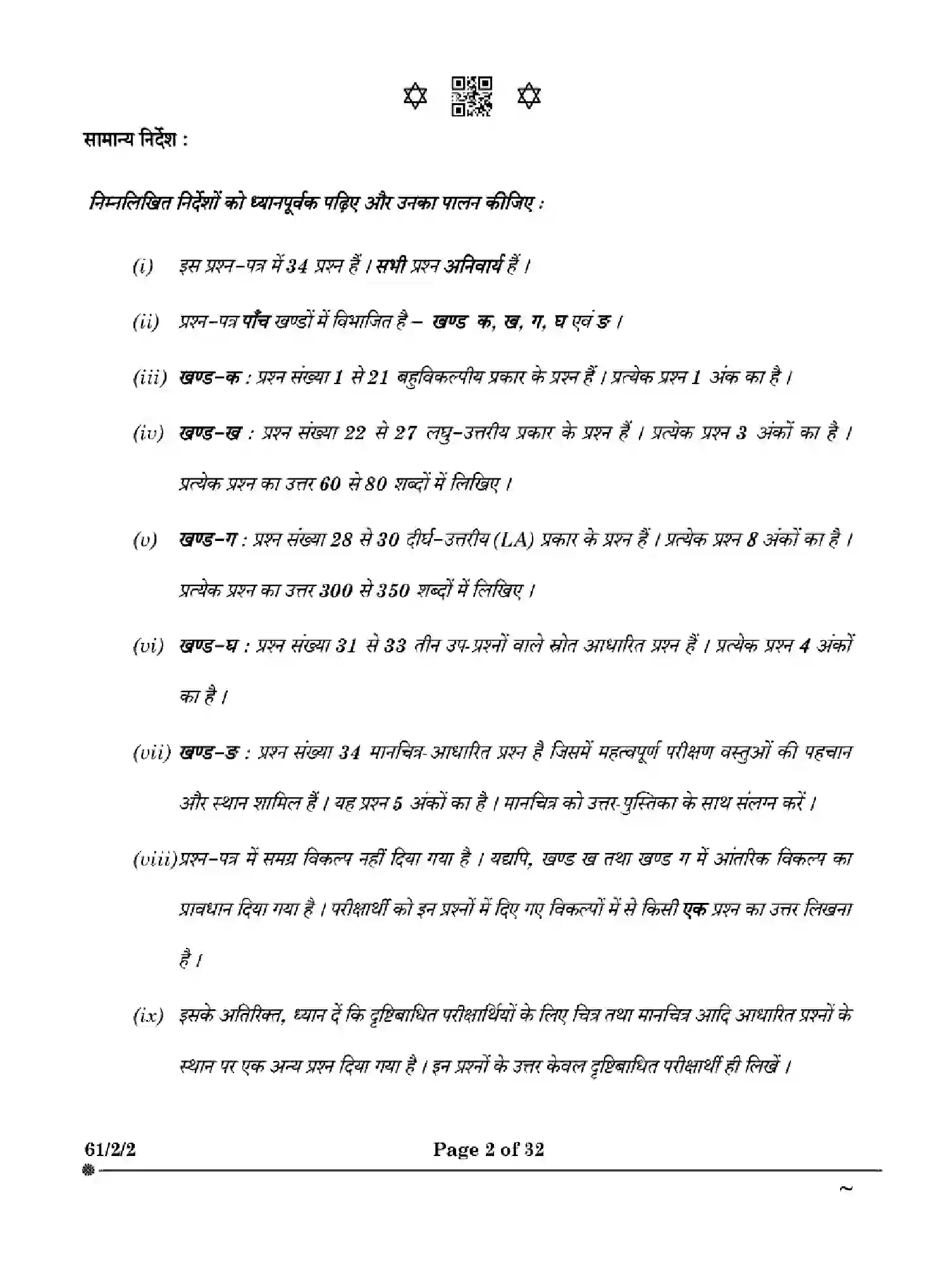 CBSE-Class-12-Previous-Year-Question-Papers-HISTORY-YXW2Z-SET-2-Page-2 Image