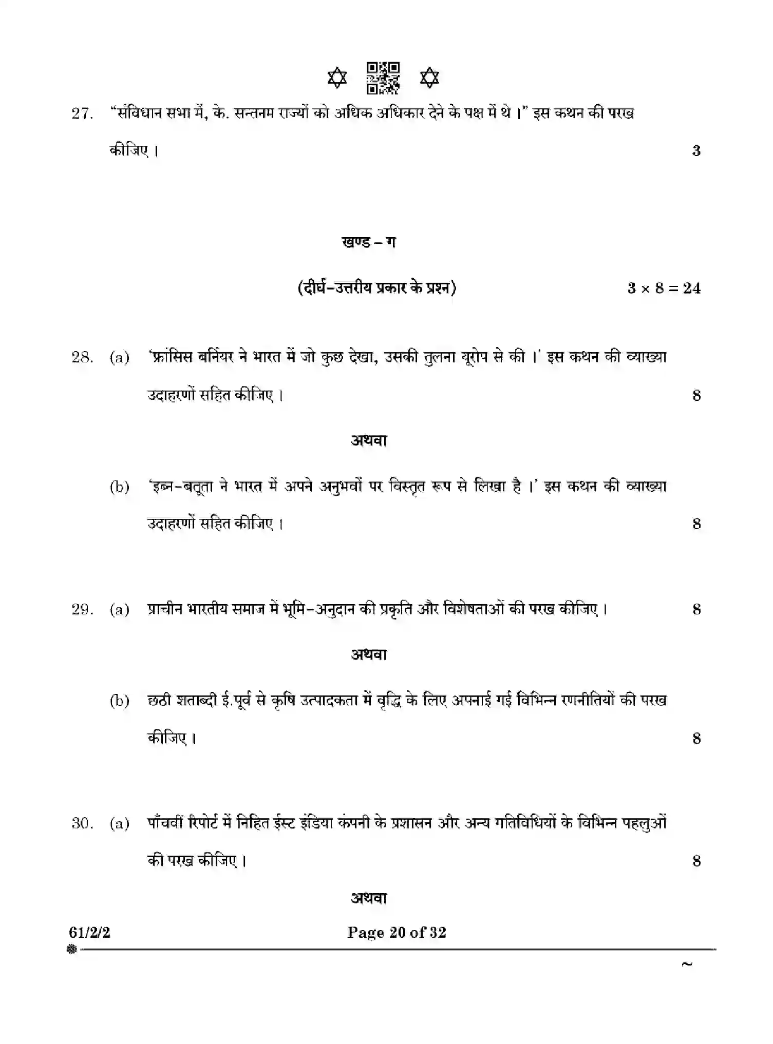 CBSE-Class-12-Previous-Year-Question-Papers-HISTORY-YXW2Z-SET-2-Page-20 Image