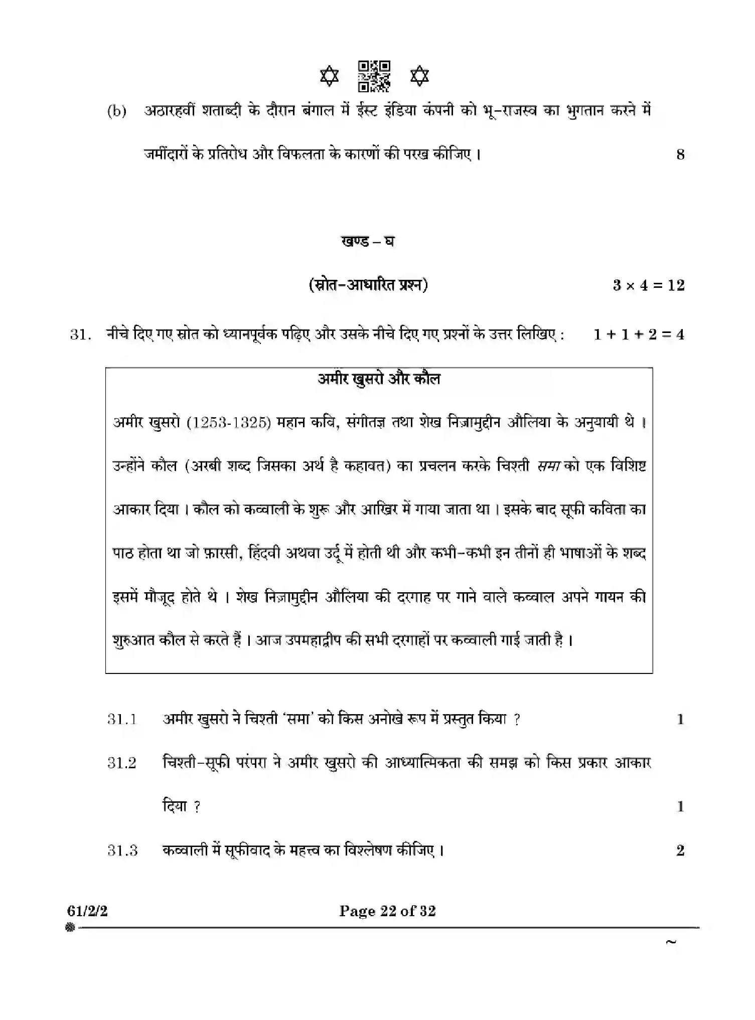 CBSE-Class-12-Previous-Year-Question-Papers-HISTORY-YXW2Z-SET-2-Page-22 Image