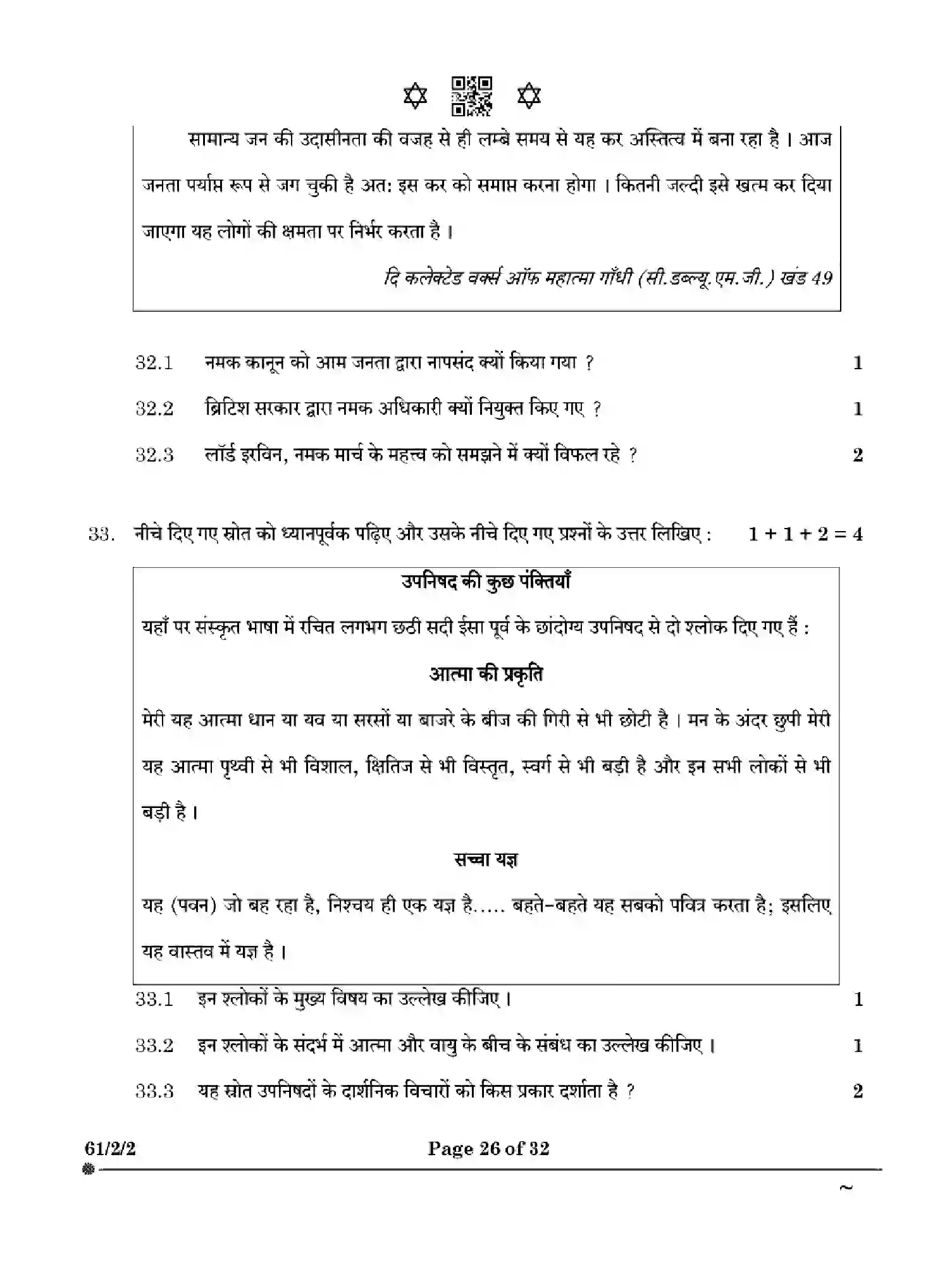 CBSE-Class-12-Previous-Year-Question-Papers-HISTORY-YXW2Z-SET-2-Page-26 Image