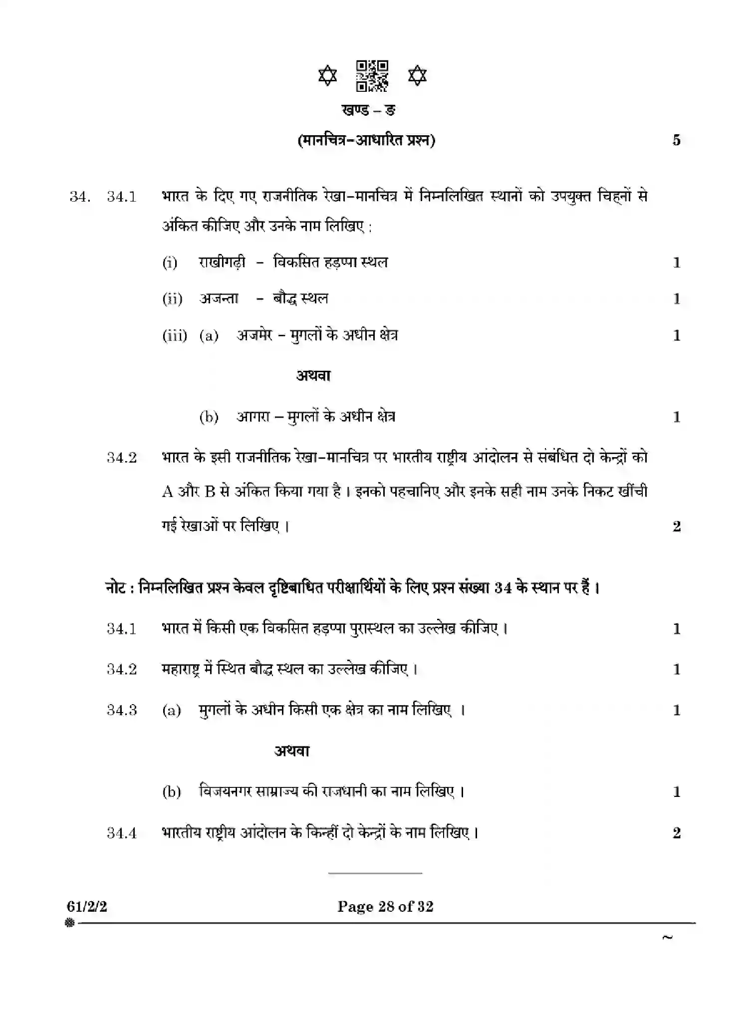 CBSE-Class-12-Previous-Year-Question-Papers-HISTORY-YXW2Z-SET-2-Page-28 Image