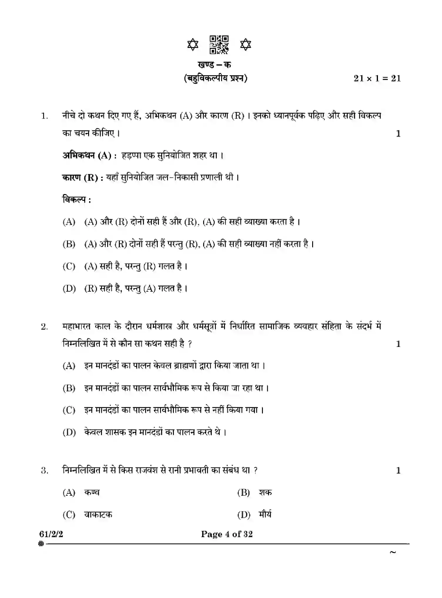 CBSE-Class-12-Previous-Year-Question-Papers-HISTORY-YXW2Z-SET-2-Page-4 Image
