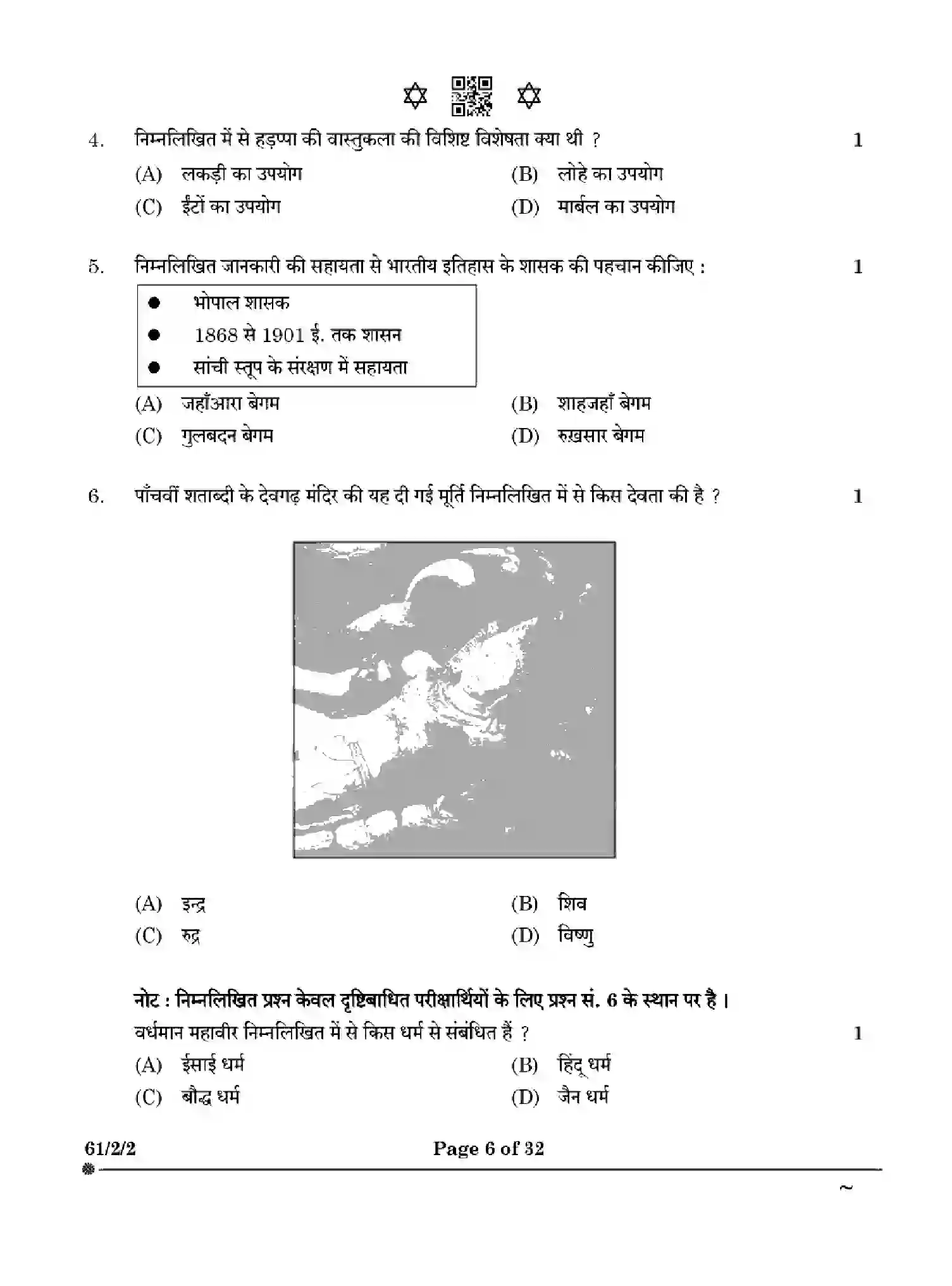 CBSE-Class-12-Previous-Year-Question-Papers-HISTORY-YXW2Z-SET-2-Page-6 Image