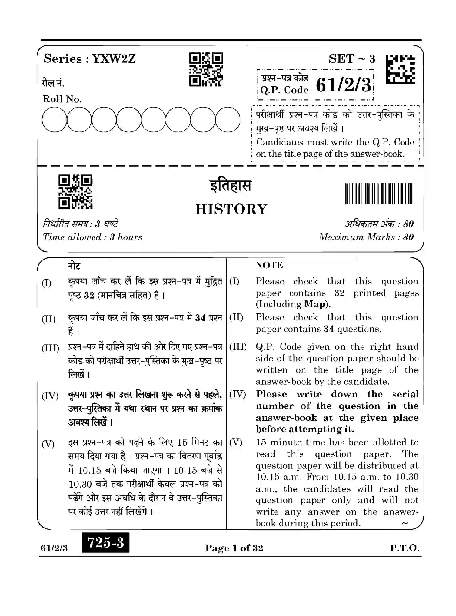 CBSE-Class-12-Previous-Year-Question-Papers-HISTORY-YXW2Z-SET-3-Page-1 Image