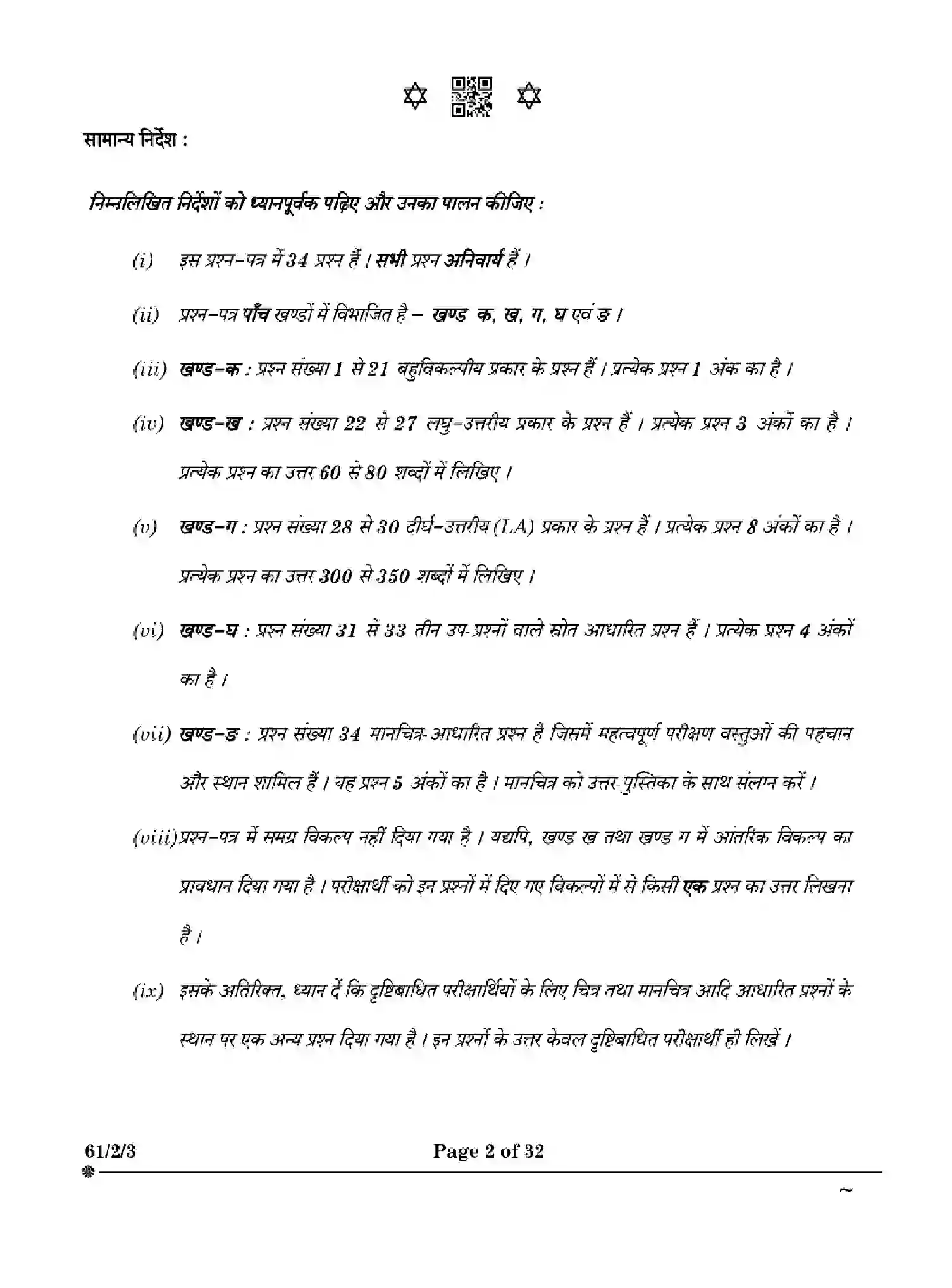 CBSE-Class-12-Previous-Year-Question-Papers-HISTORY-YXW2Z-SET-3-Page-2 Image