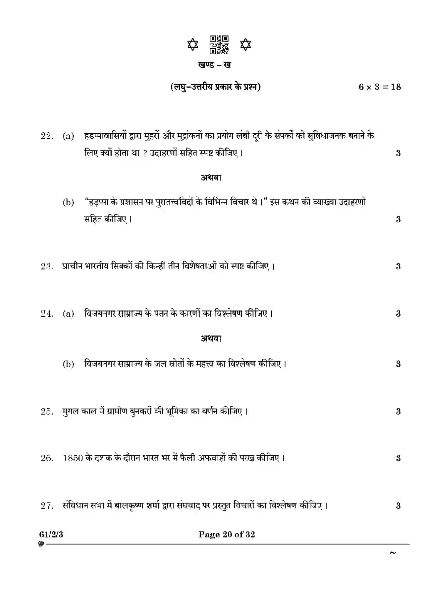 CBSE-Class-12-Previous-Year-Question-Papers-HISTORY-YXW2Z-SET-3-Page-20 Image