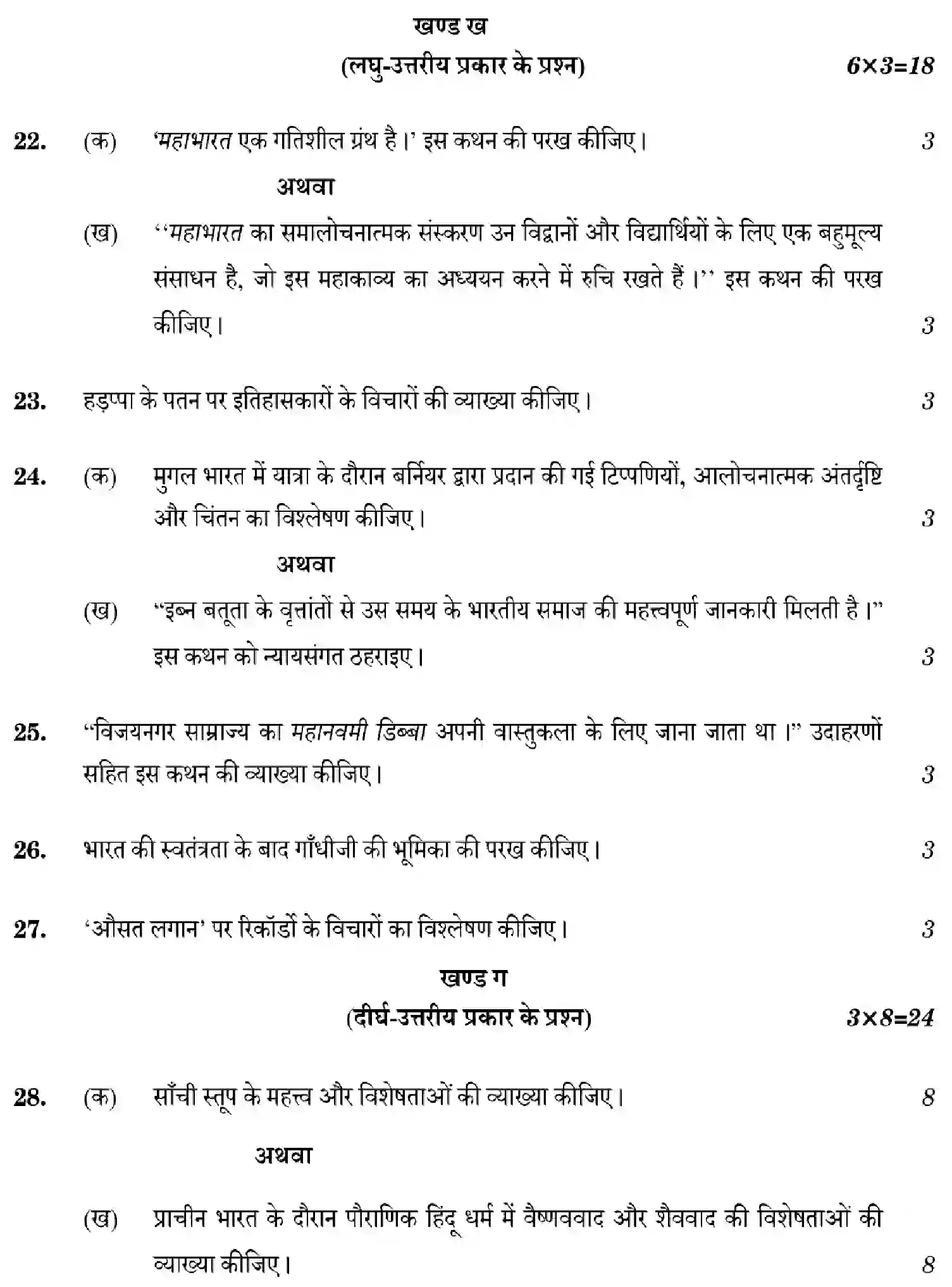CBSE-Class-12-Previous-Year-Question-Papers-HISTORY-Z6YWX-SET-3-Page-14 Image