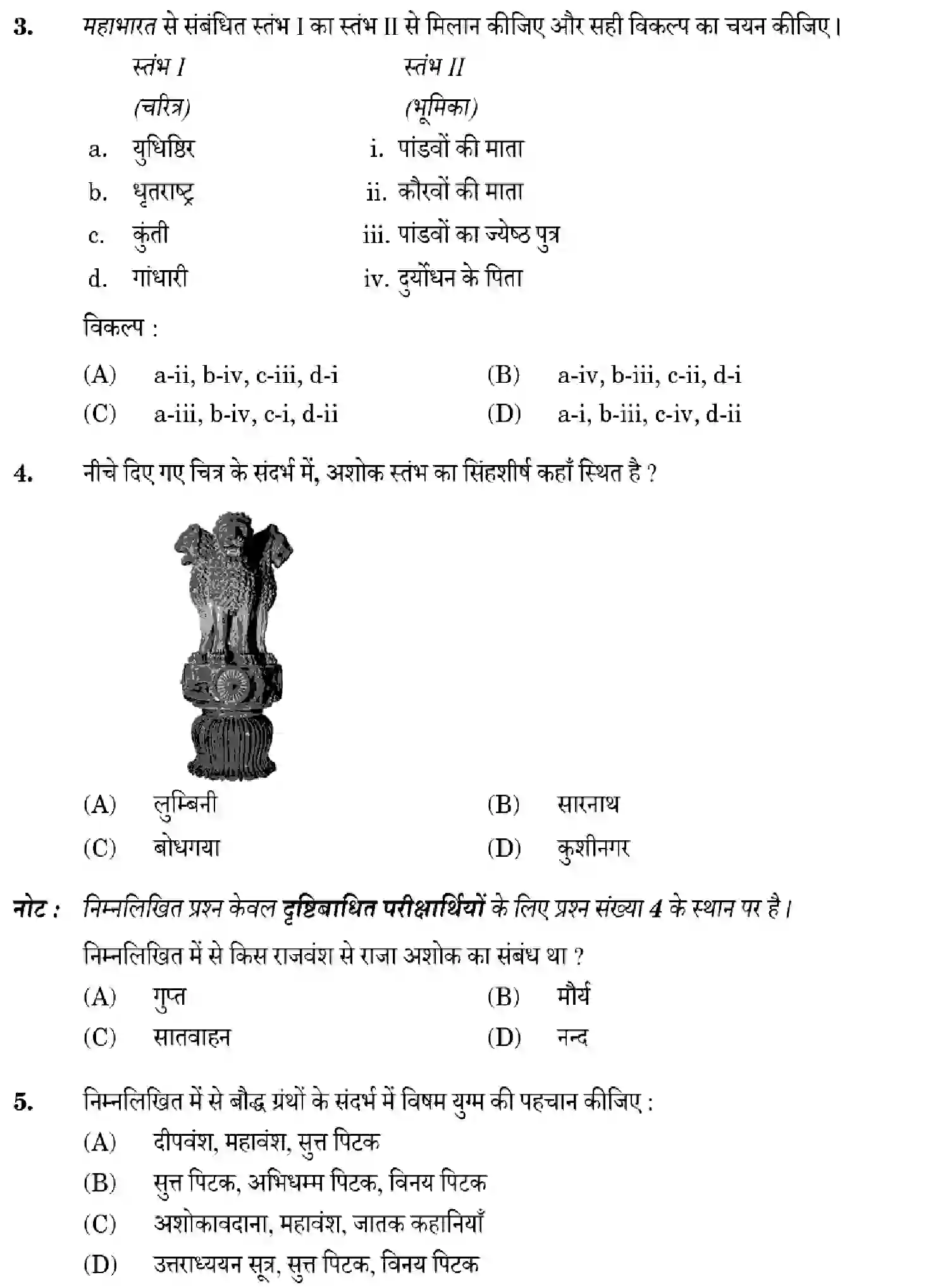 CBSE-Class-12-Previous-Year-Question-Papers-HISTORY-Z6YWX-SET-3-Page-4 Image
