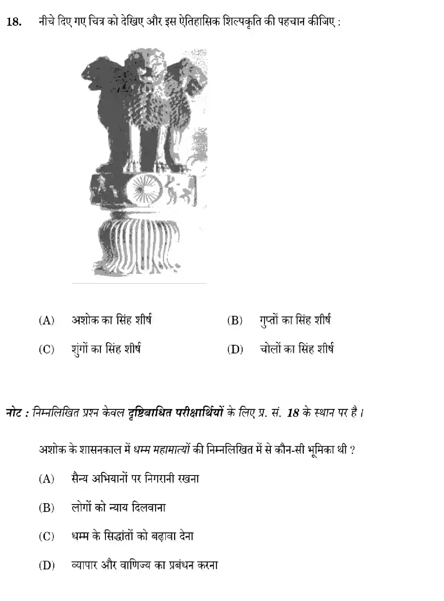 CBSE-Class-12-Previous-Year-Question-Papers-HISTORY-ZWY7X-SET-2-Page-12 Image