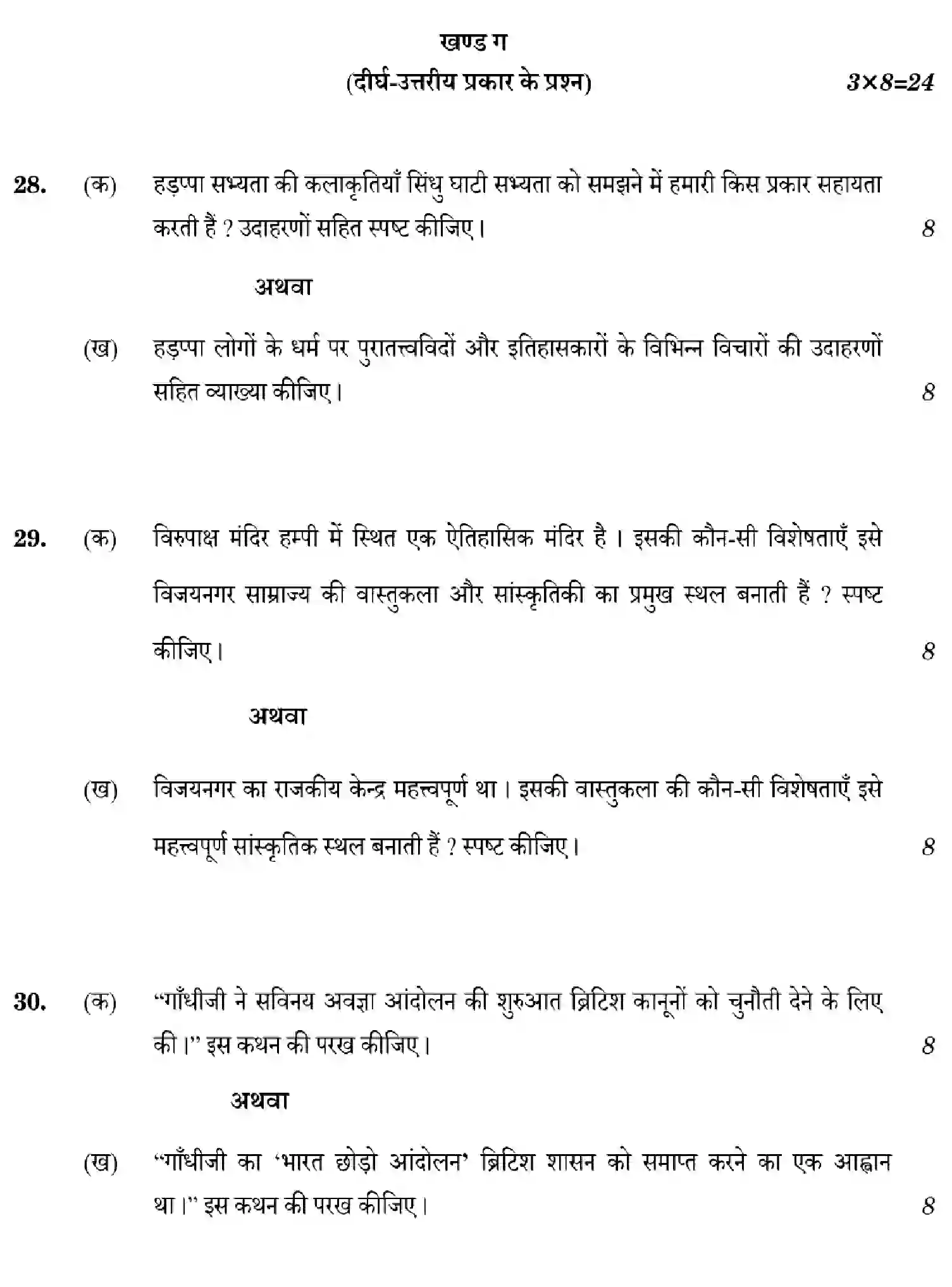 CBSE-Class-12-Previous-Year-Question-Papers-HISTORY-ZWY7X-SET-2-Page-18 Image