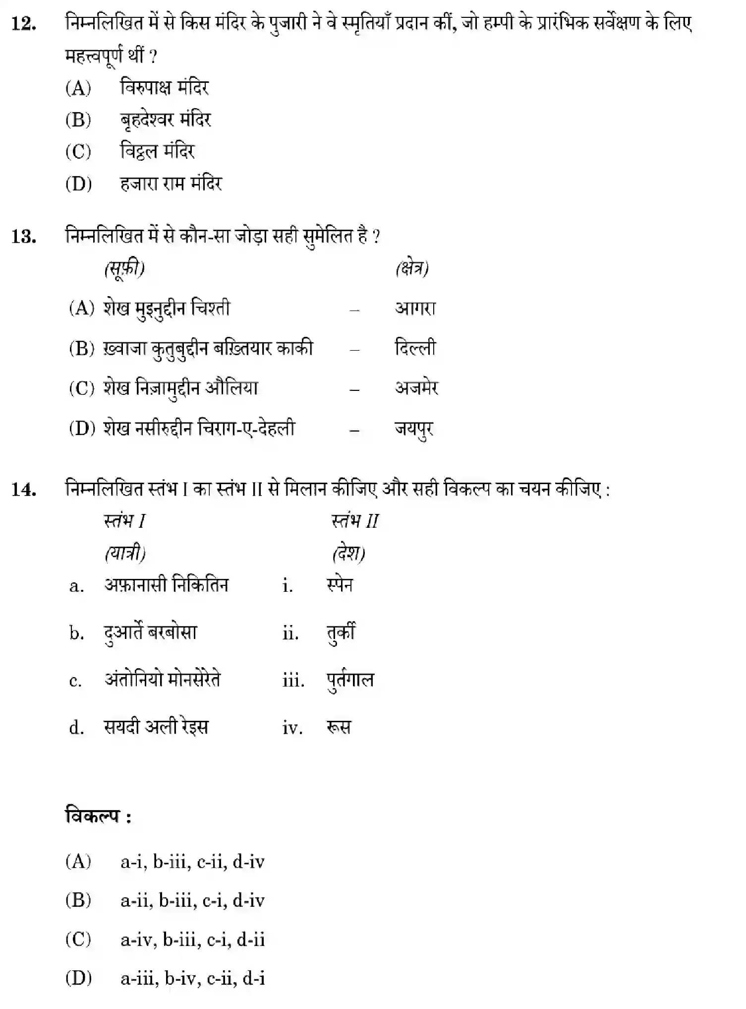 CBSE-Class-12-Previous-Year-Question-Papers-HISTORY-ZWY7X-SET-2-Page-8 Image