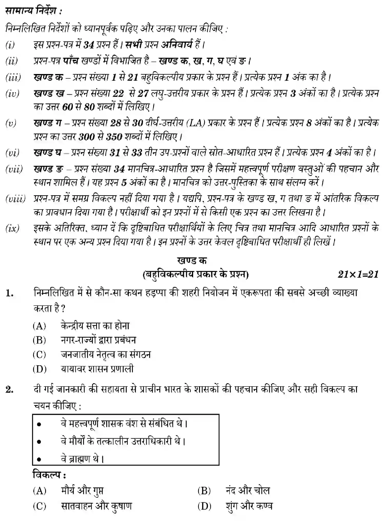CBSE-Class-12-Previous-Year-Question-Papers-HISTORY-ZXW4Y-SET-1-Page-2 Image