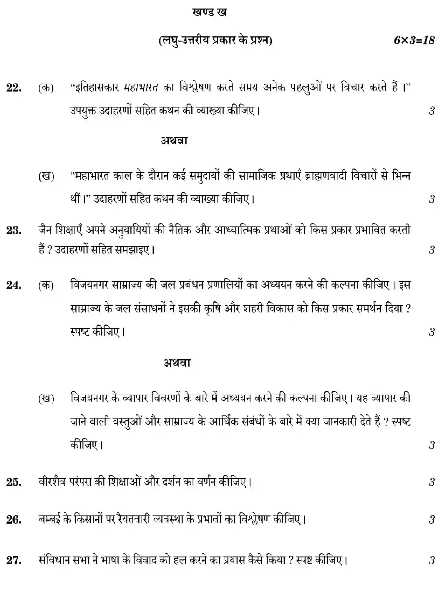 CBSE-Class-12-Previous-Year-Question-Papers-HISTORY-ZXW4Y-SET-3-Page-16 Image