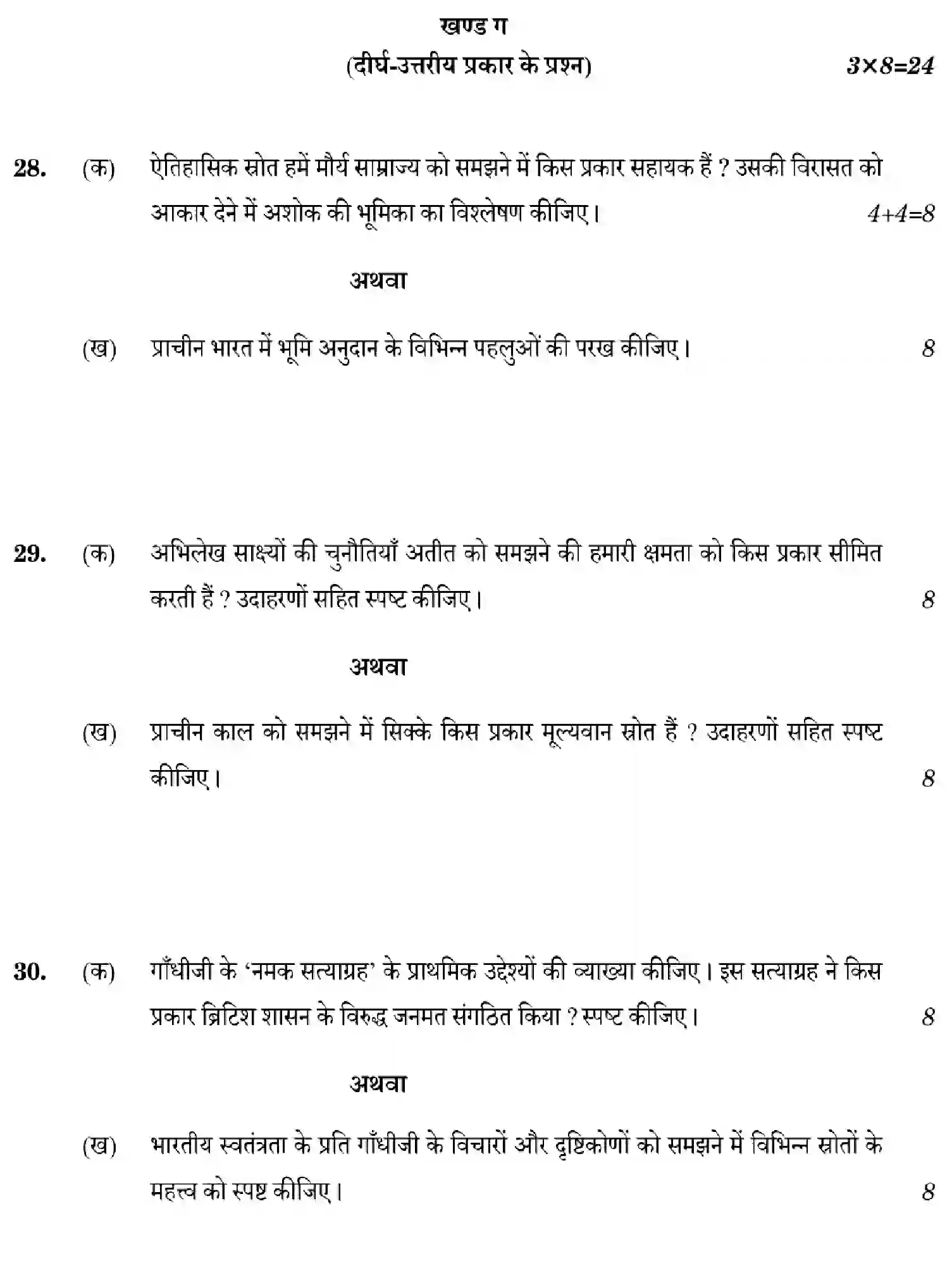 CBSE-Class-12-Previous-Year-Question-Papers-HISTORY-ZXW4Y-SET-3-Page-18 Image