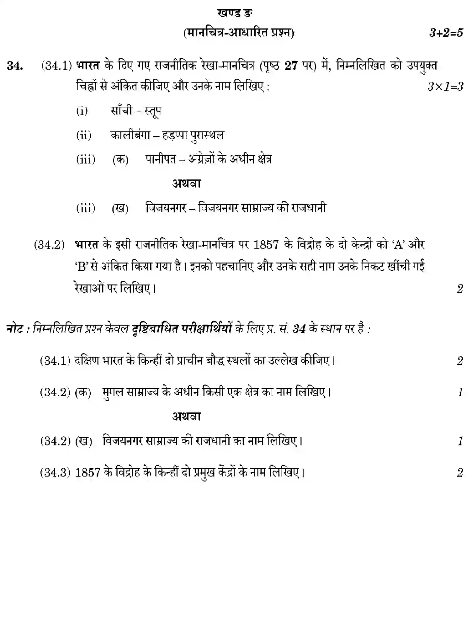CBSE-Class-12-Previous-Year-Question-Papers-HISTORY-ZXW4Y-SET-3-Page-24 Image