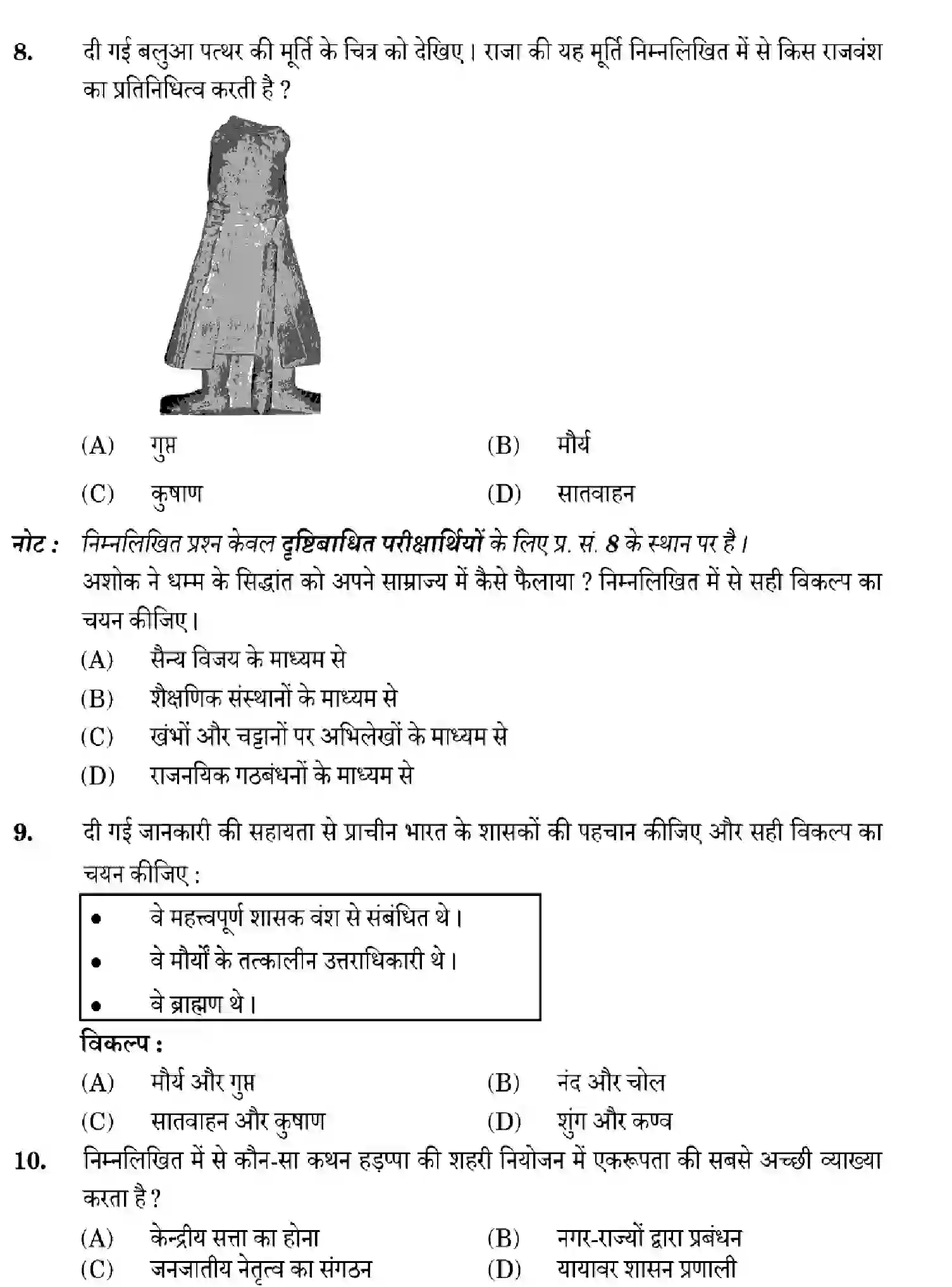 CBSE-Class-12-Previous-Year-Question-Papers-HISTORY-ZXW4Y-SET-3-Page-8 Image