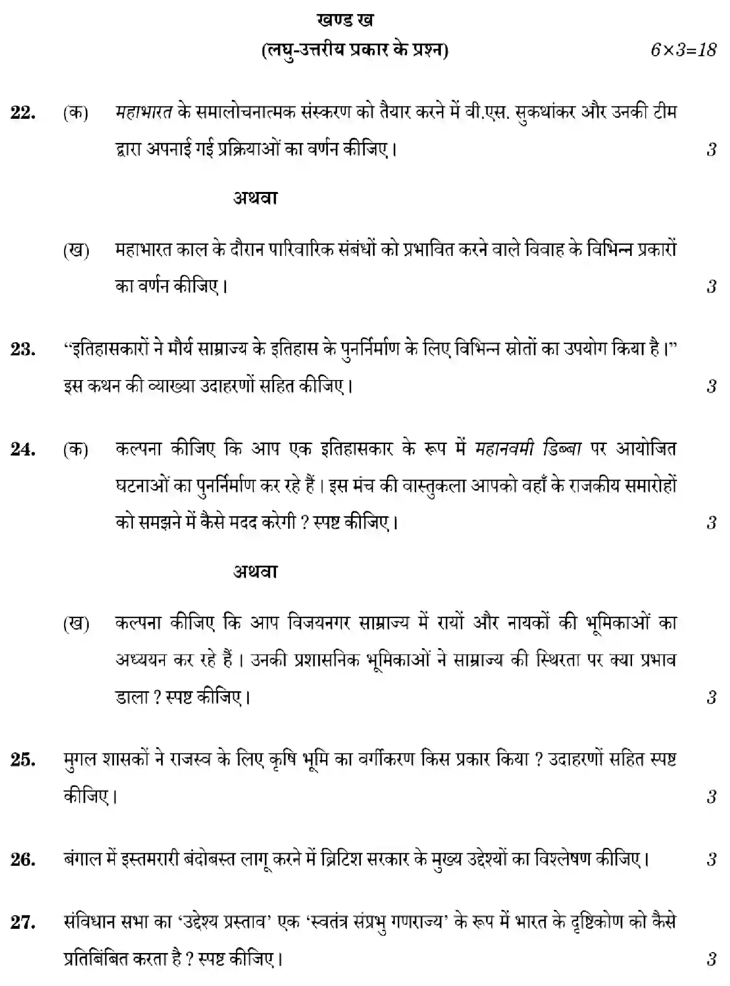 CBSE-Class-12-Previous-Year-Question-Papers-HISTORY-ZXW5Y-SET-1-Page-16 Image