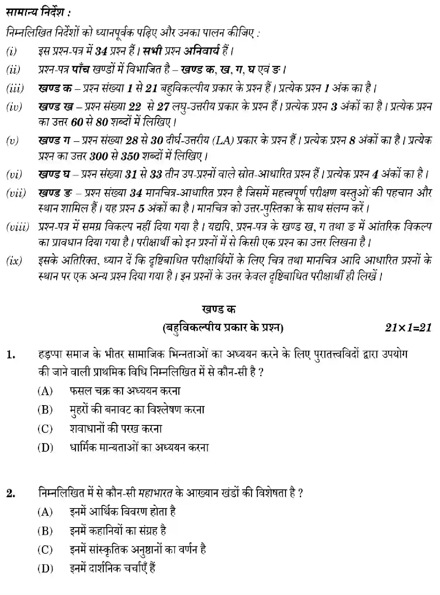 CBSE-Class-12-Previous-Year-Question-Papers-HISTORY-ZXW5Y-SET-1-Page-2 Image