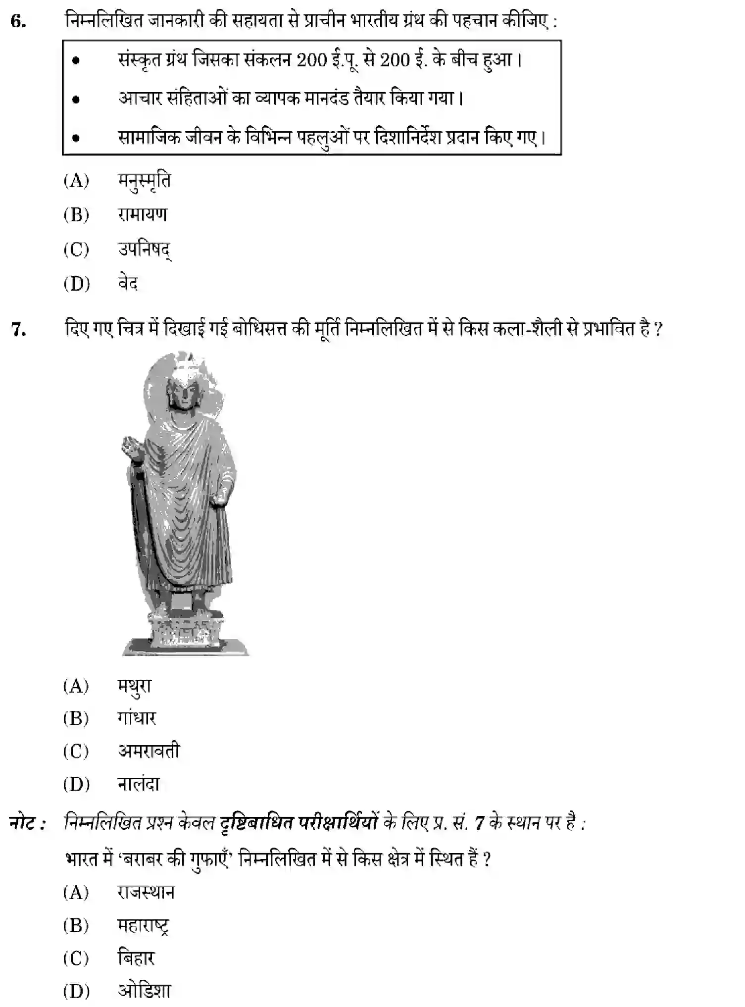CBSE-Class-12-Previous-Year-Question-Papers-HISTORY-ZXW5Y-SET-1-Page-6 Image
