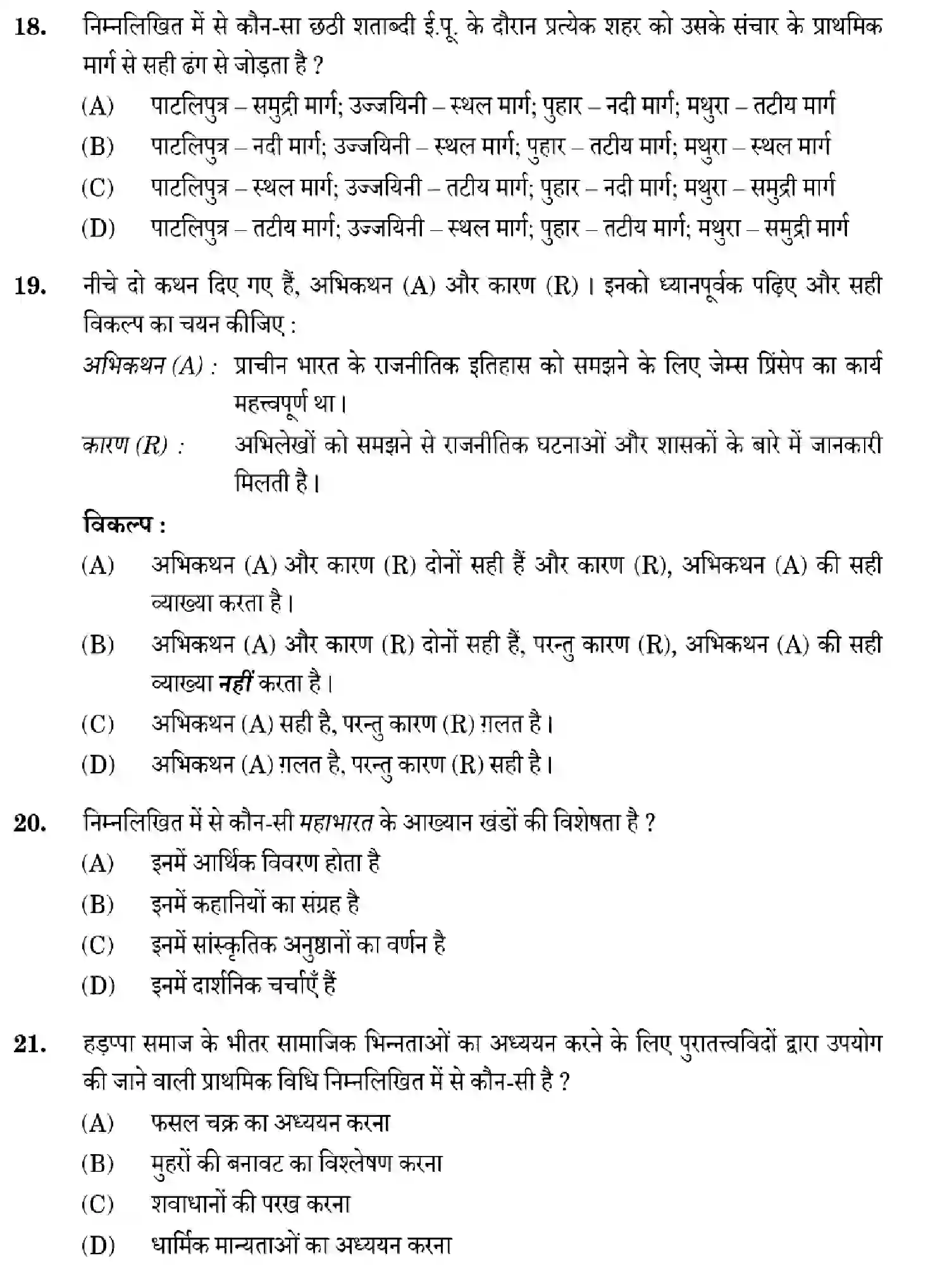 CBSE-Class-12-Previous-Year-Question-Papers-HISTORY-ZXW5Y-SET-2-Page-14 Image