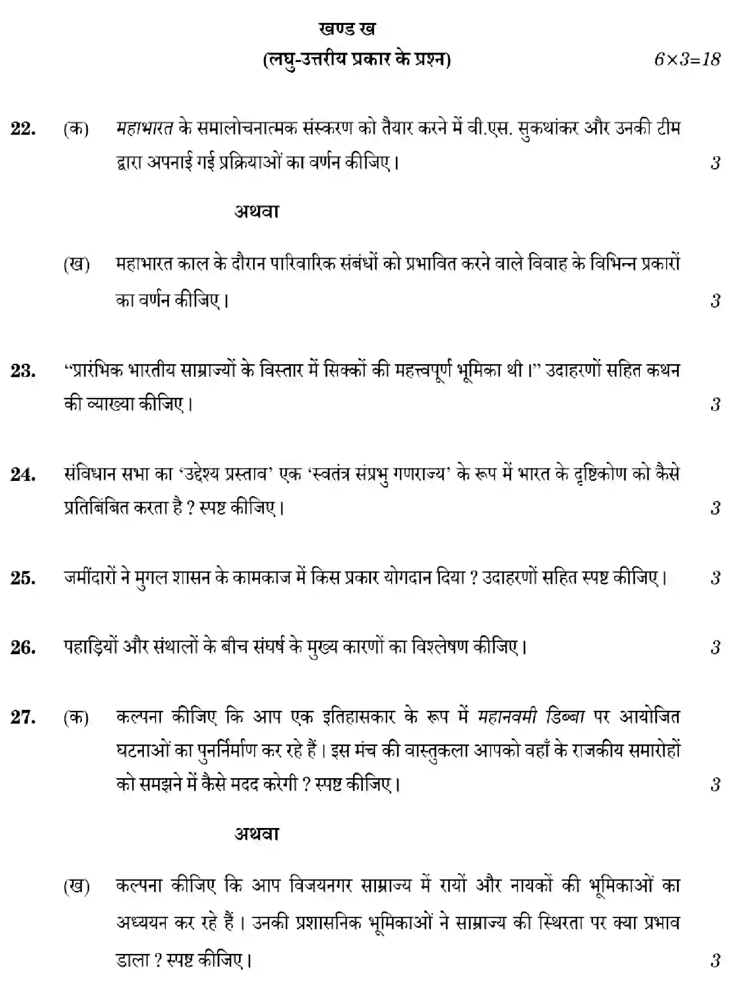 CBSE-Class-12-Previous-Year-Question-Papers-HISTORY-ZXW5Y-SET-2-Page-16 Image